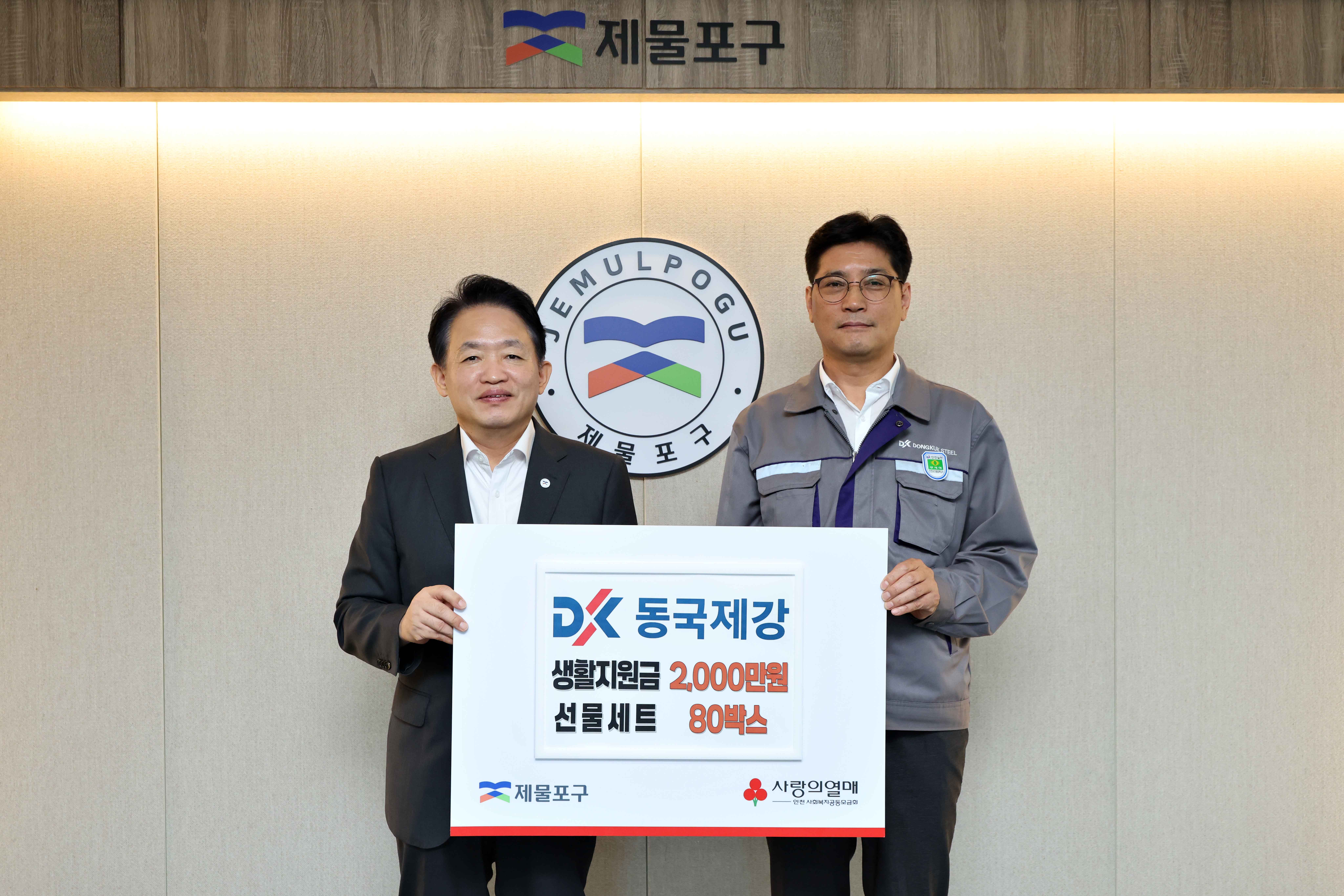20260916_동국제강_기탁식1.jpg 이미지