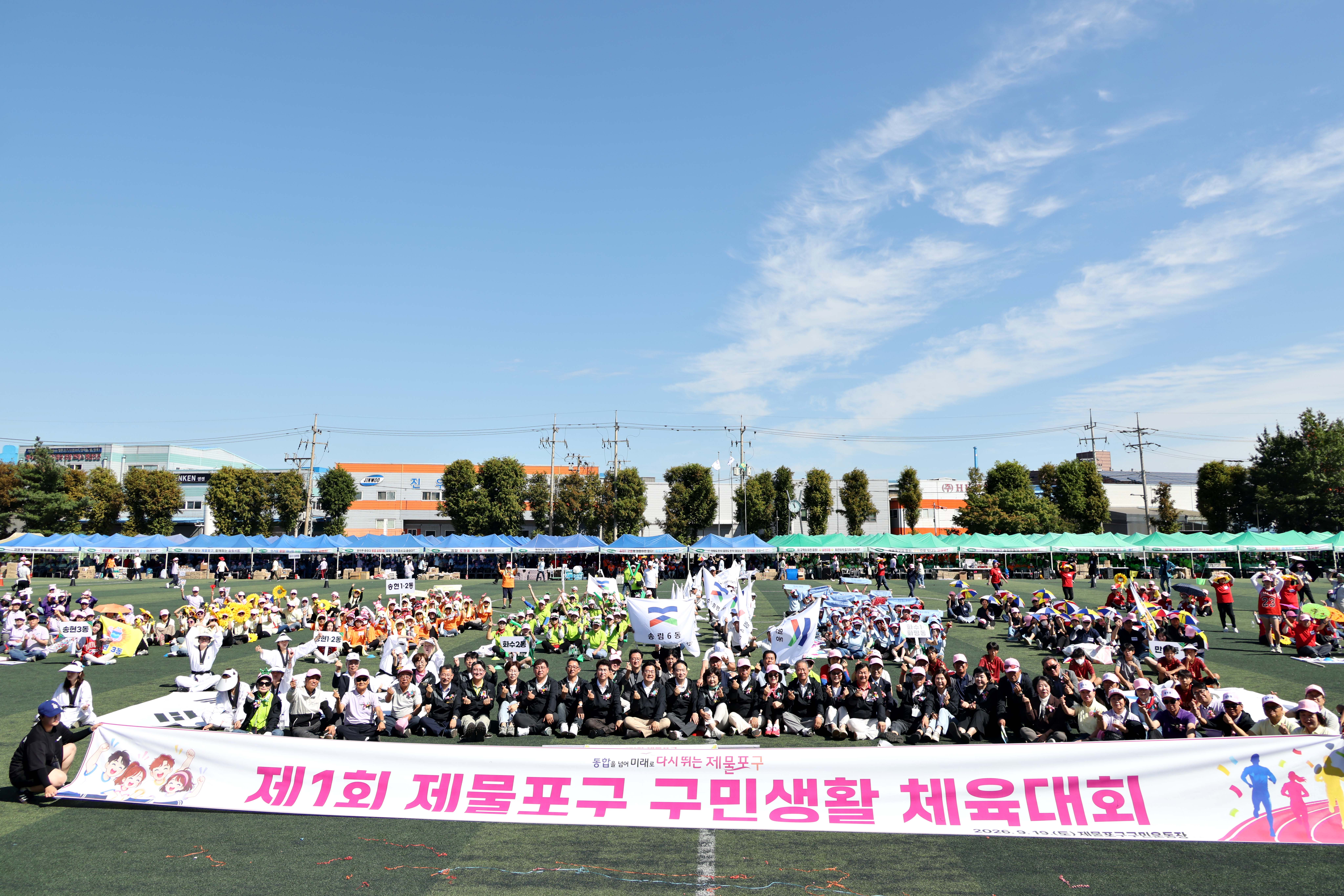 20260919_제1회_제물포구_구민생활_체육대회3.jpg 이미지