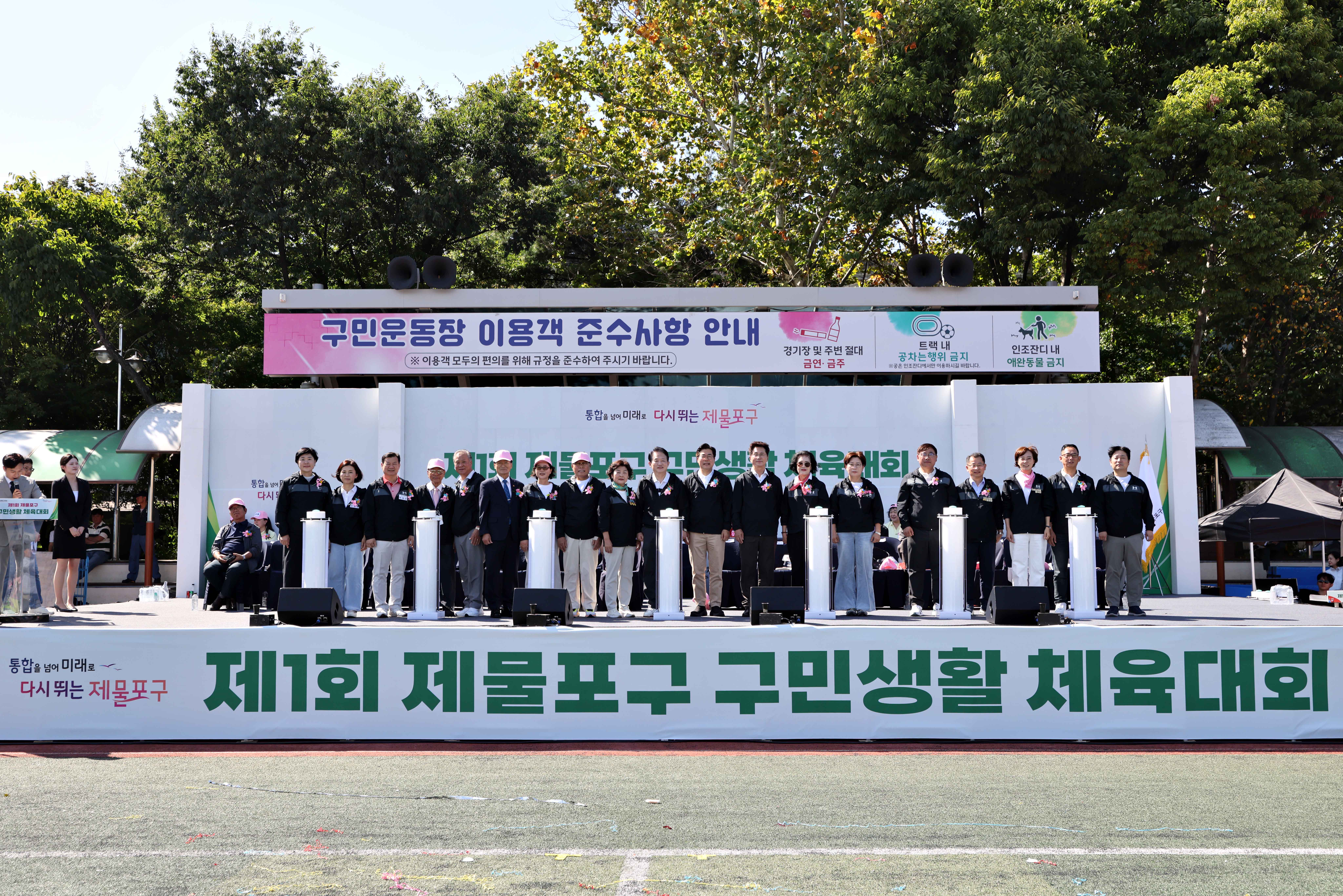 20260919_제1회_제물포구_구민생활_체육대회5.jpg 이미지