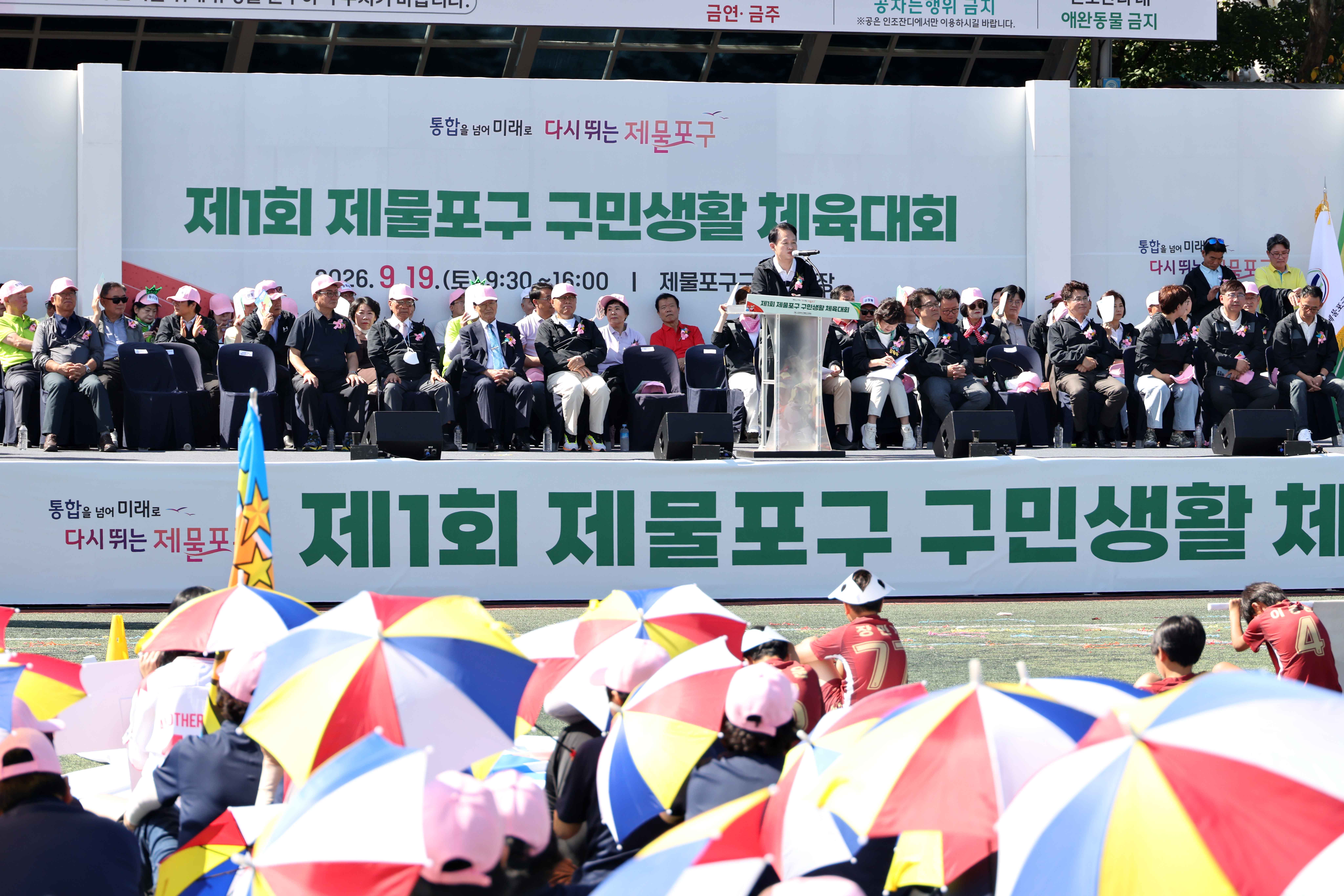 20260919_제1회_제물포구_구민생활_체육대회46.jpg 이미지