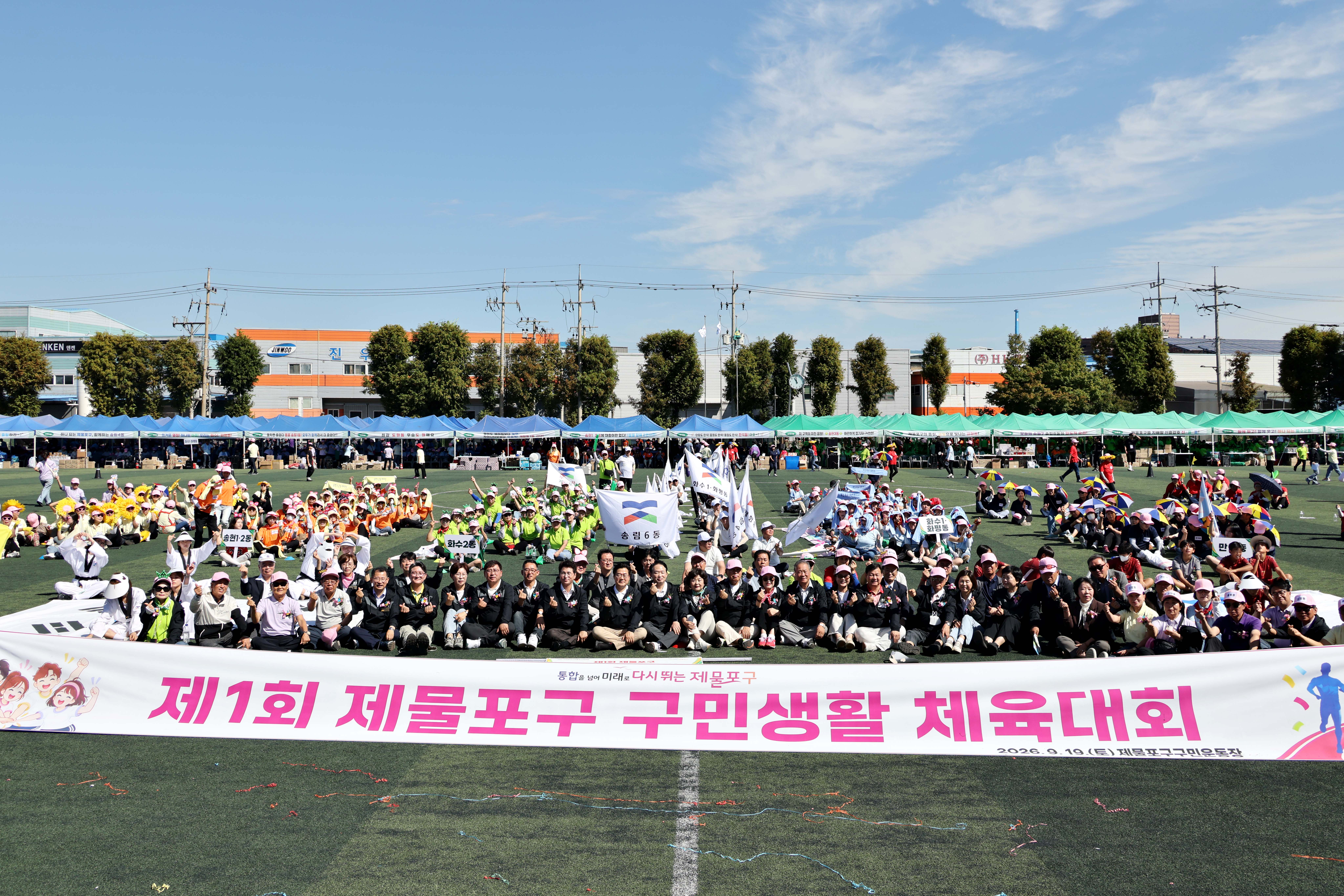 20260919_제1회_제물포구_구민생활_체육대회1.jpg 이미지