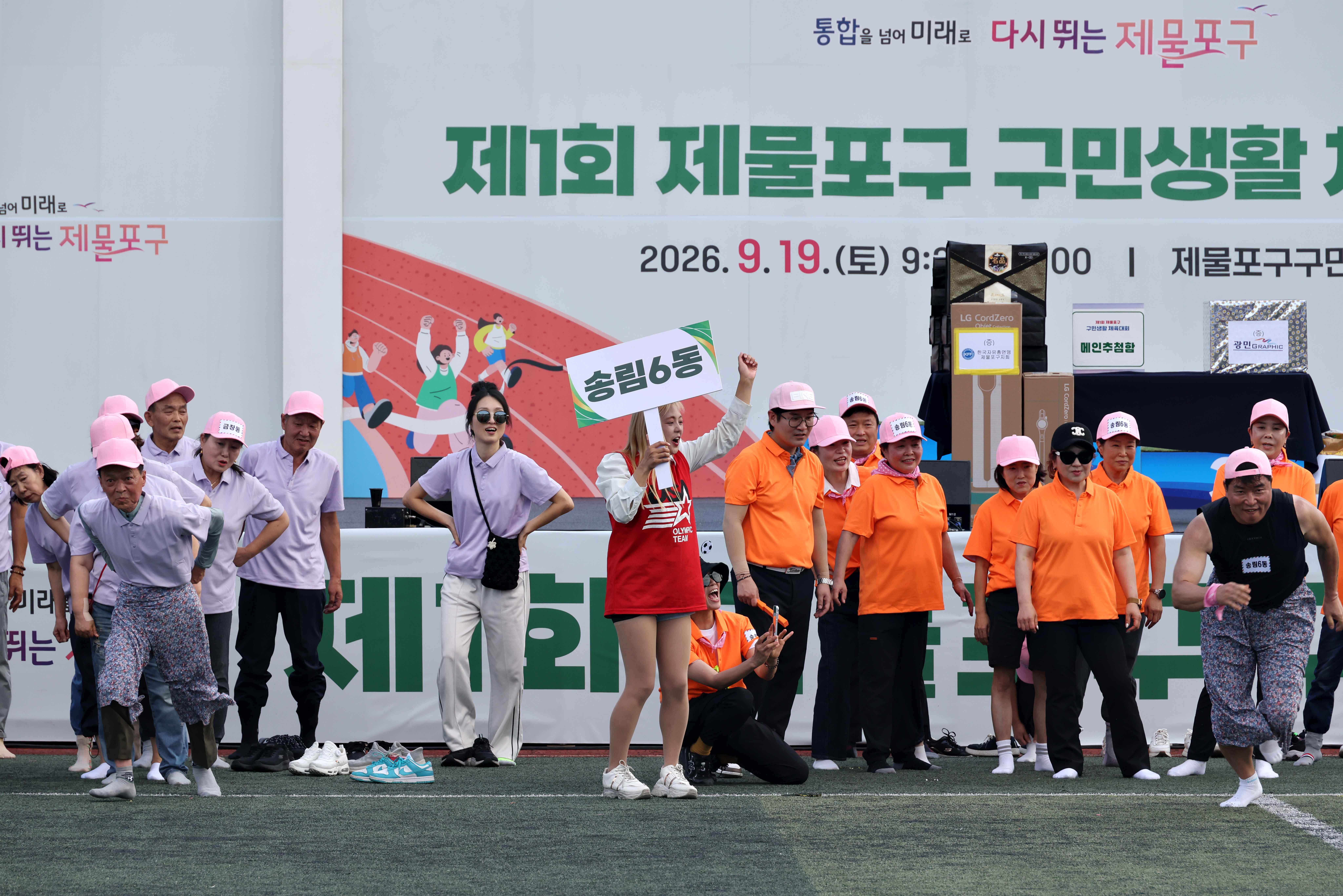 20260919_제1회_제물포구_구민생활_체육대회_폐회식2.jpg 이미지