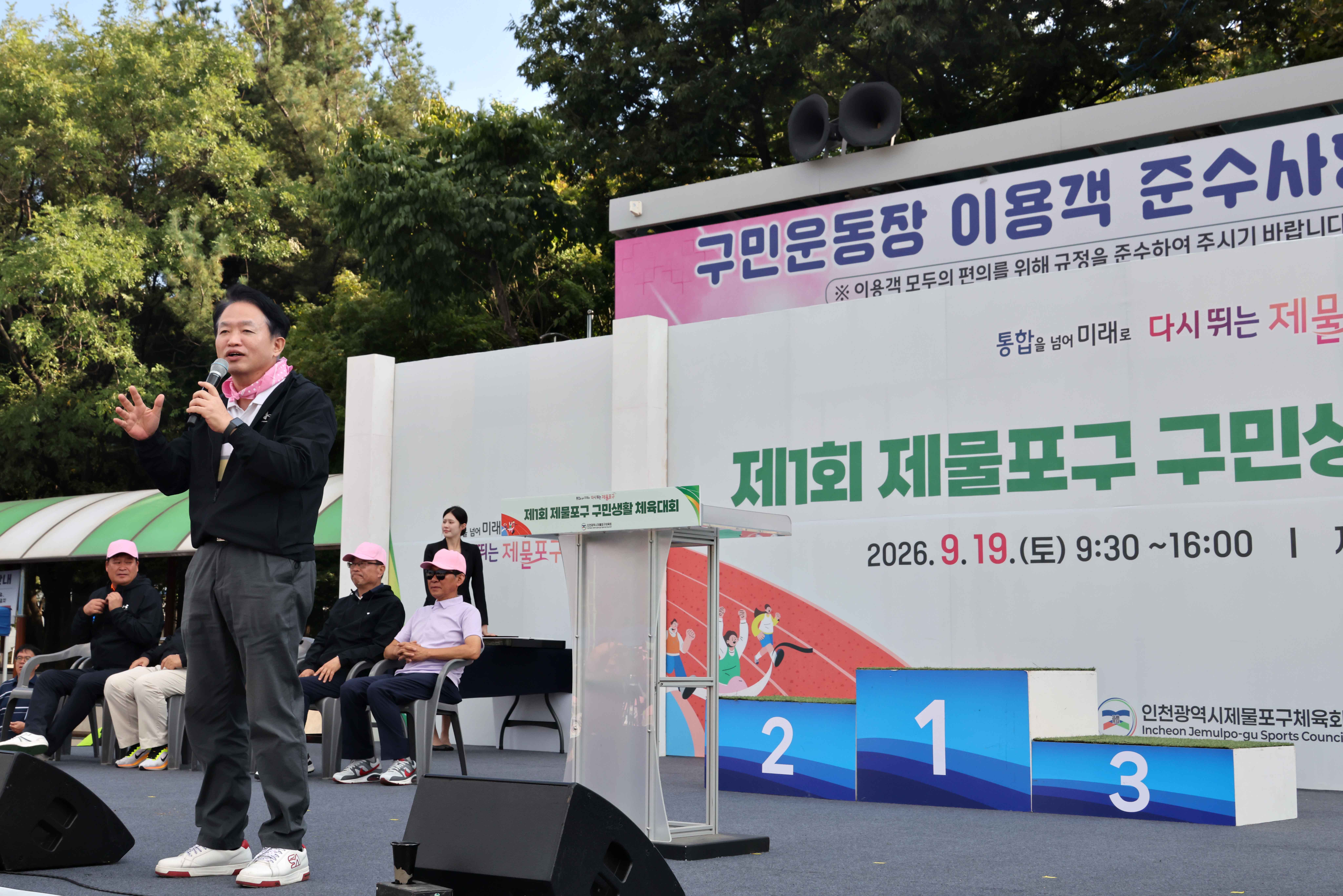 20260919_제1회_제물포구_구민생활_체육대회_폐회식4.jpg 이미지
