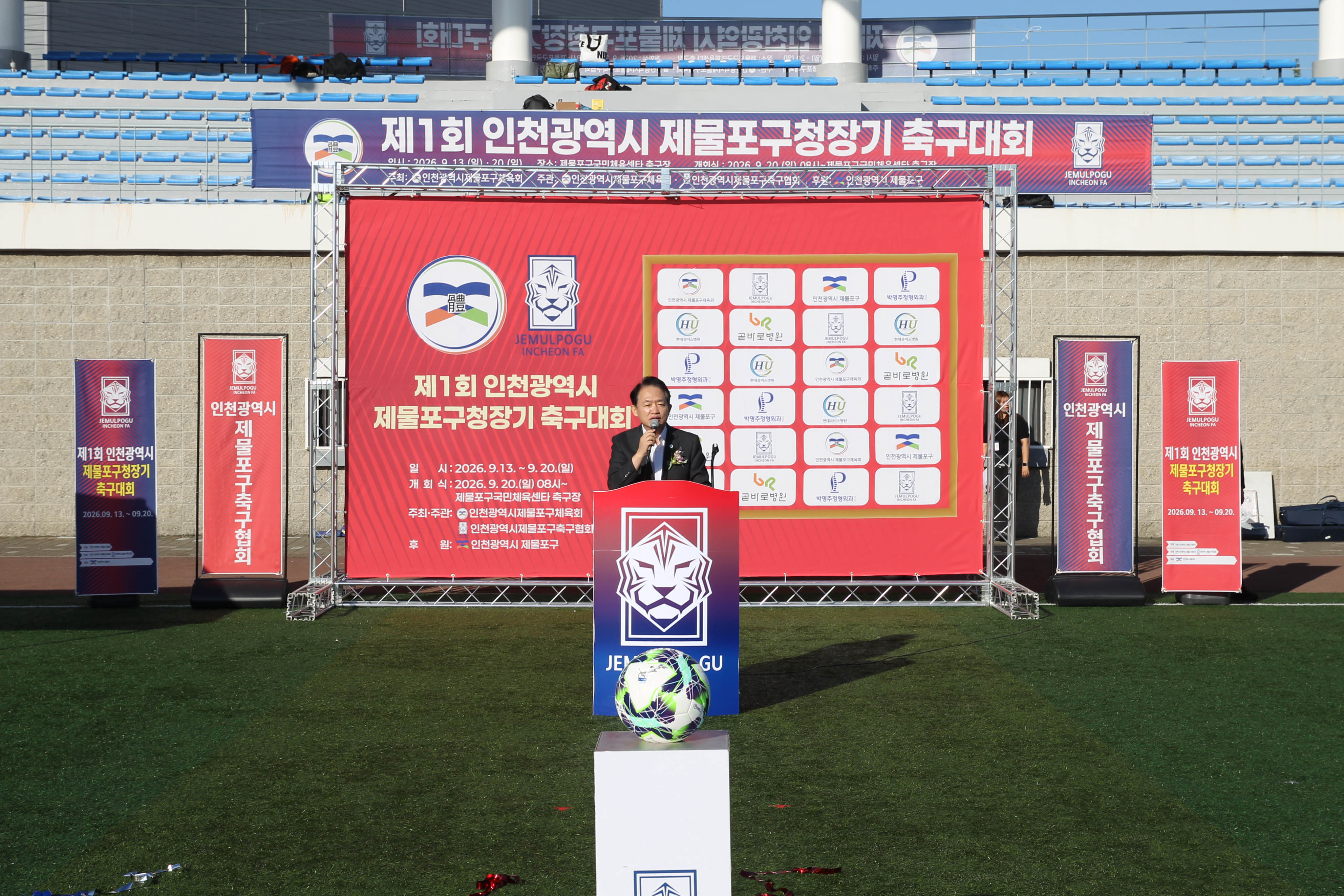 20260920_제1회_제물포구청장기_축구대회-2.jpg 이미지