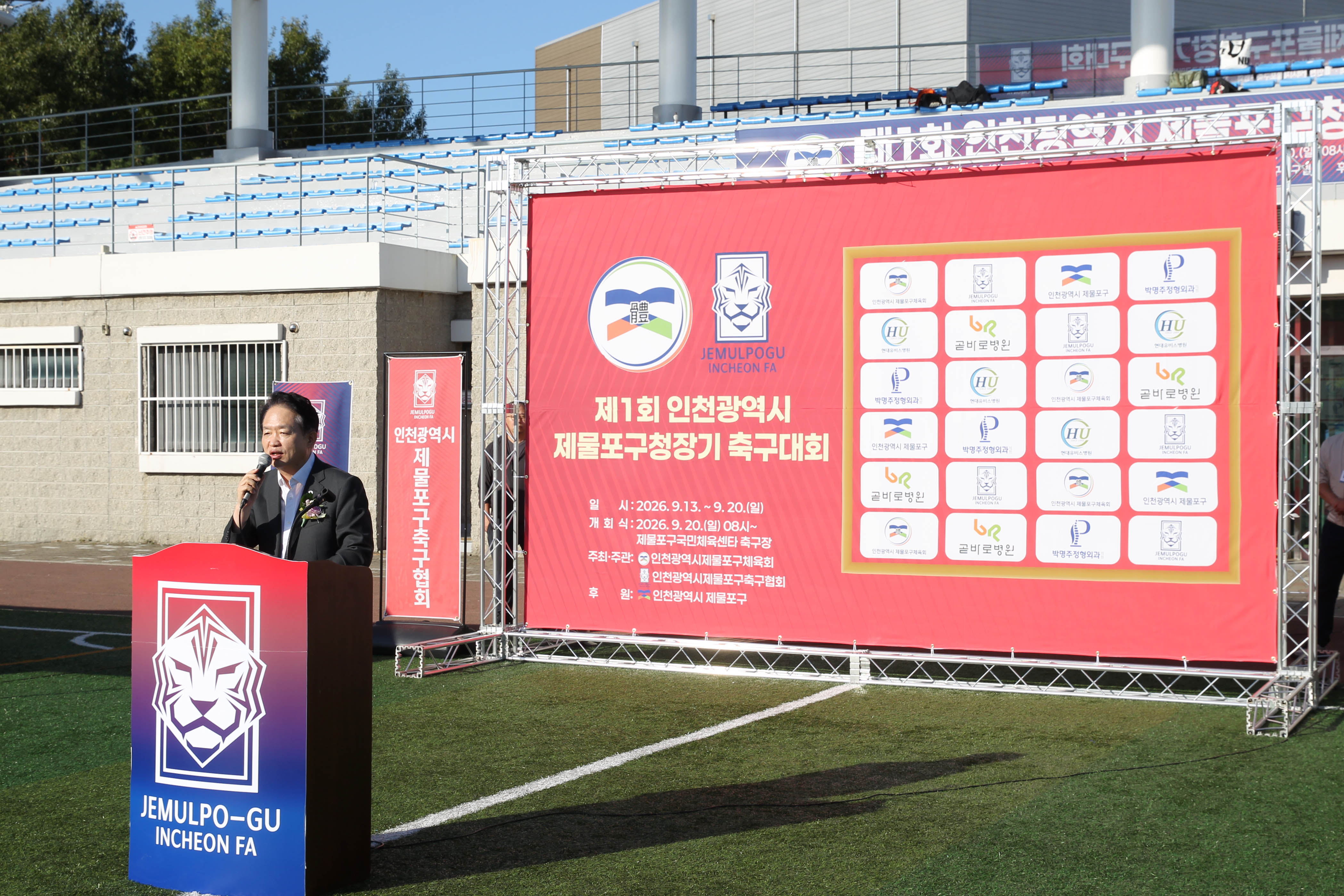 20260920_제1회_제물포구청장기_축구대회-3.jpg 이미지