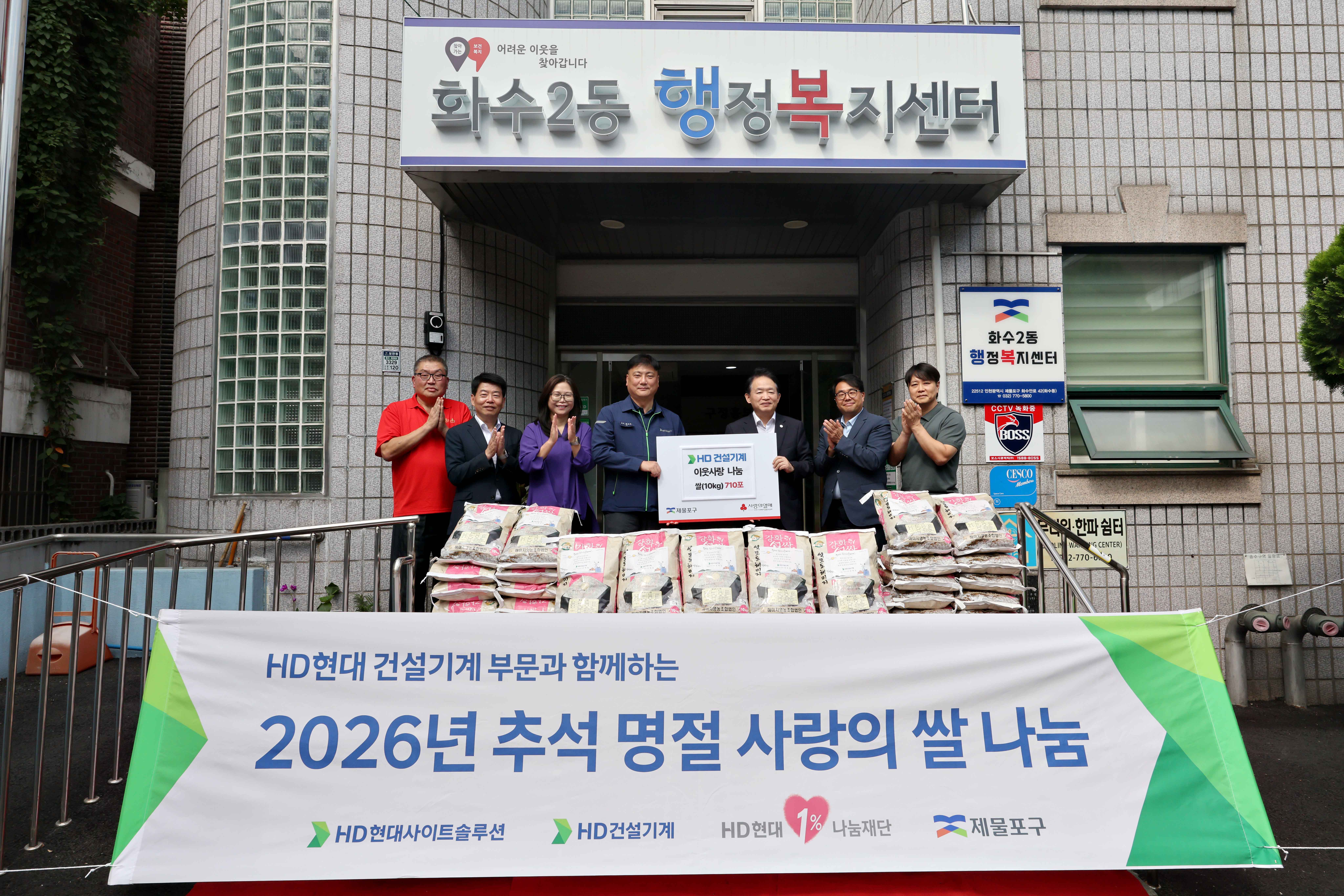 20260921_HD현대건설기계_사랑의_쌀_나눔2.jpg 이미지