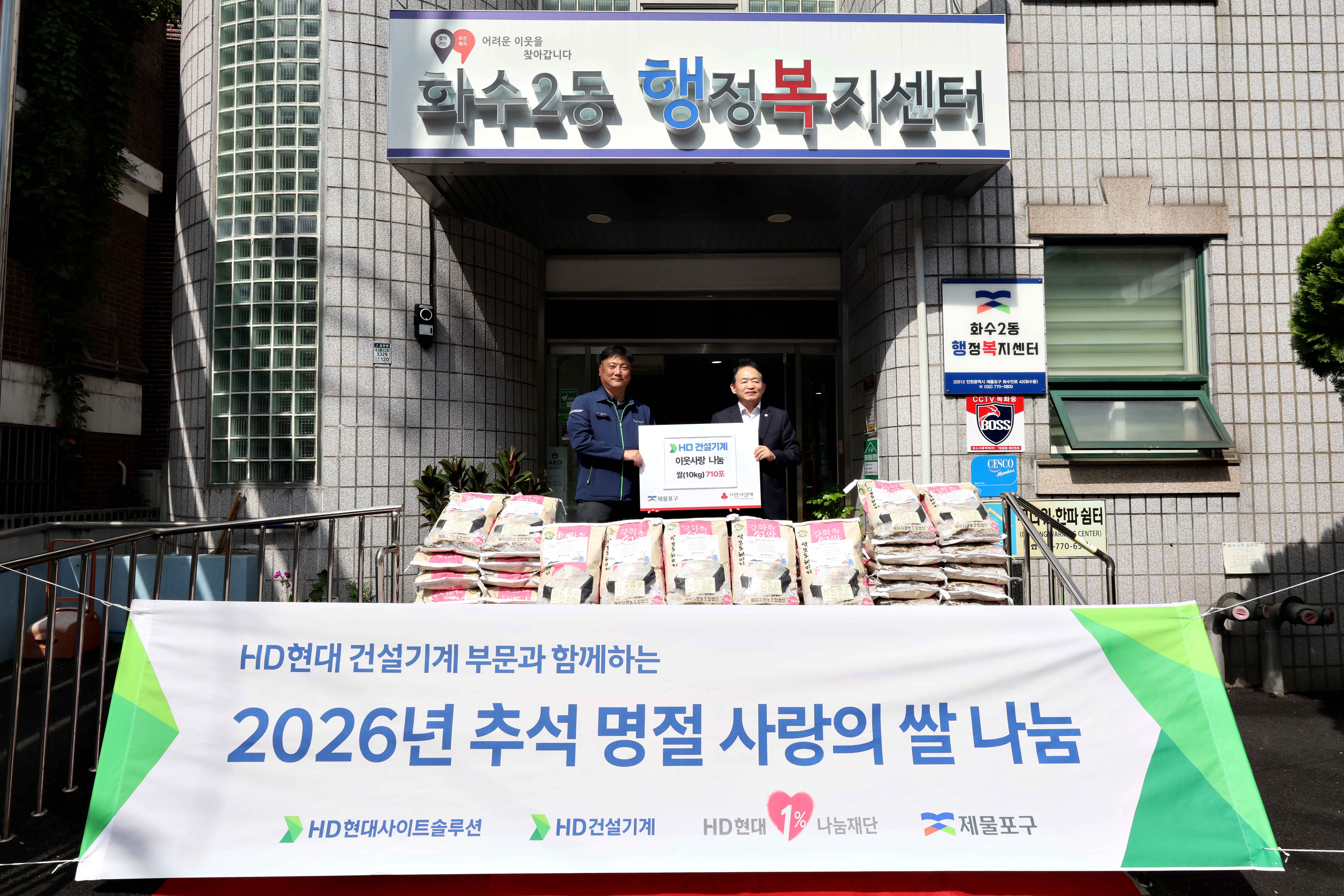 20260921_HD현대건설기계_사랑의_쌀_나눔1.jpg 이미지