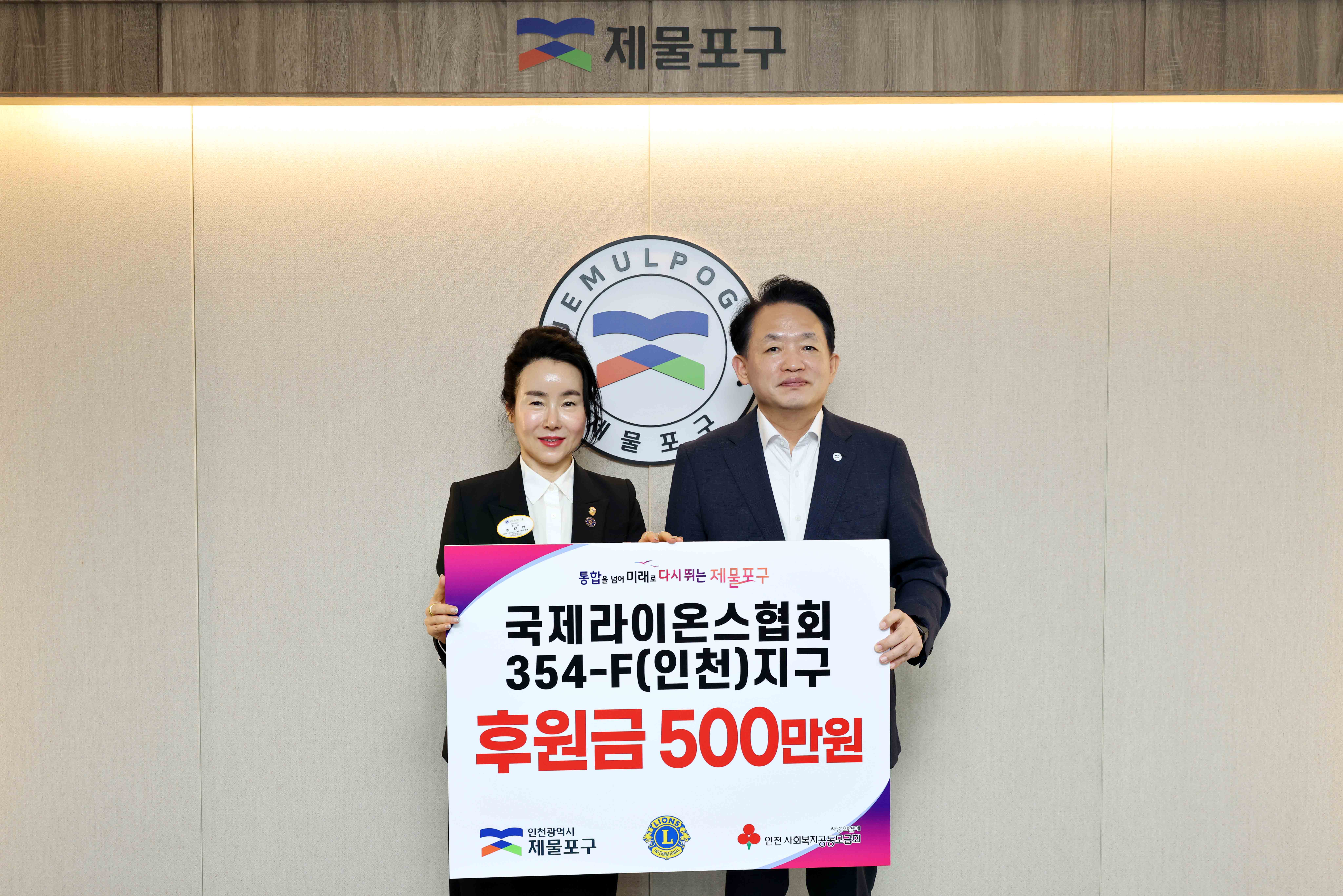 20260929_국제라이온스협회354-F(인천)지구_후원금_기탁식1.jpg 이미지