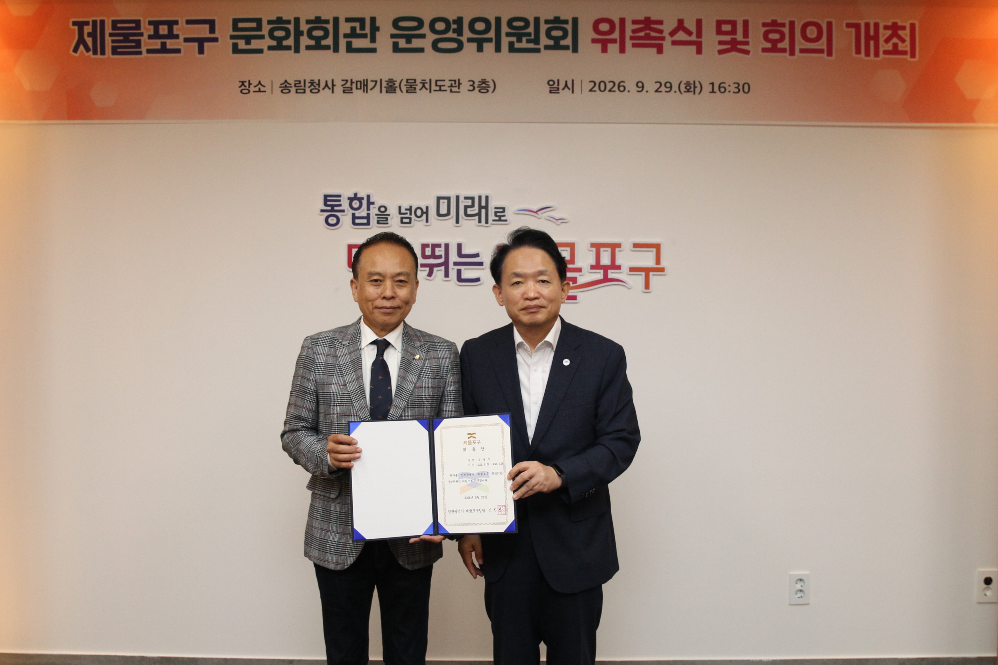 20260929_제물포구_문화회관_운영위원회_위촉식_및_회의_개최-2.jpg 이미지