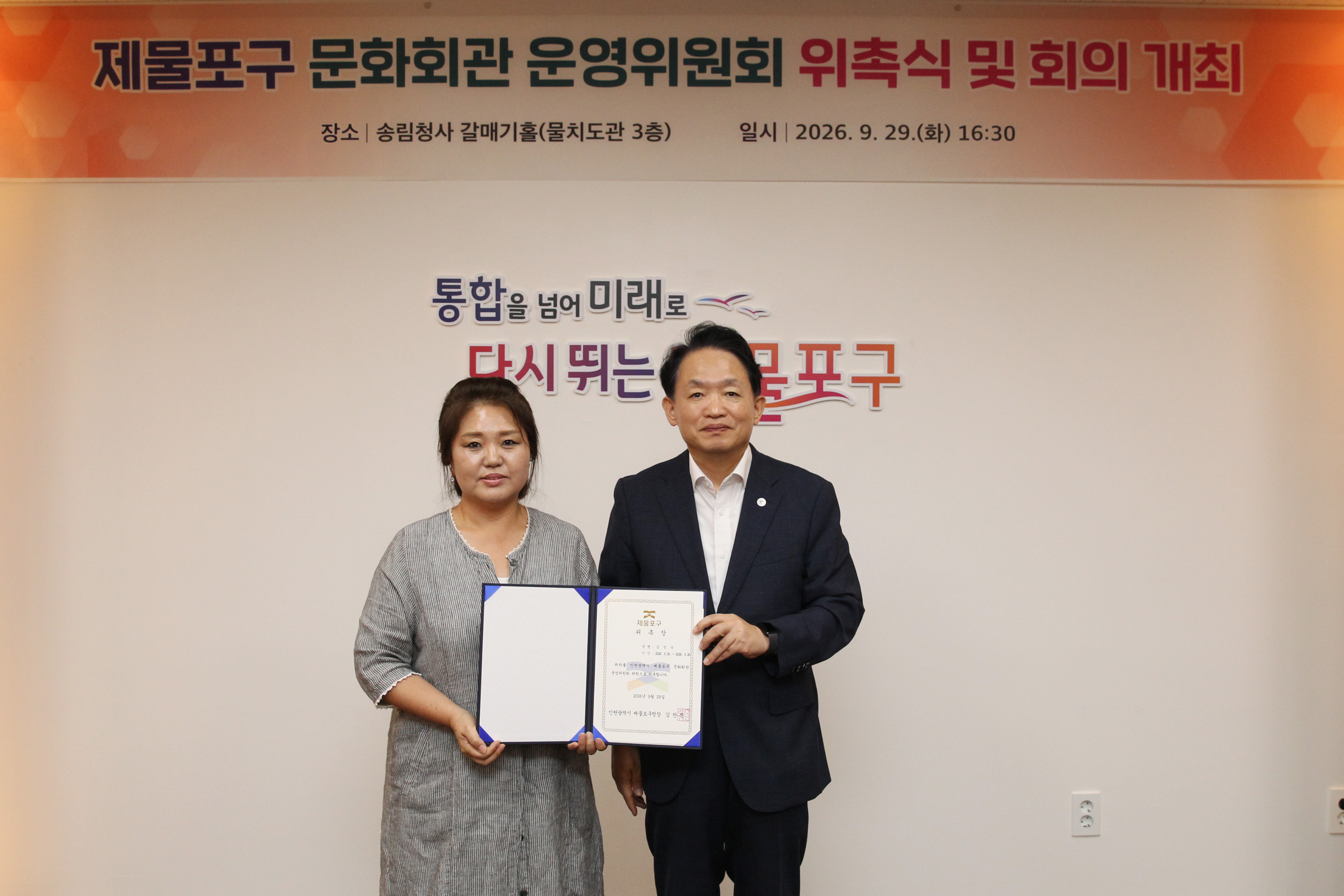 20260929_제물포구_문화회관_운영위원회_위촉식_및_회의_개최-3.jpg 이미지