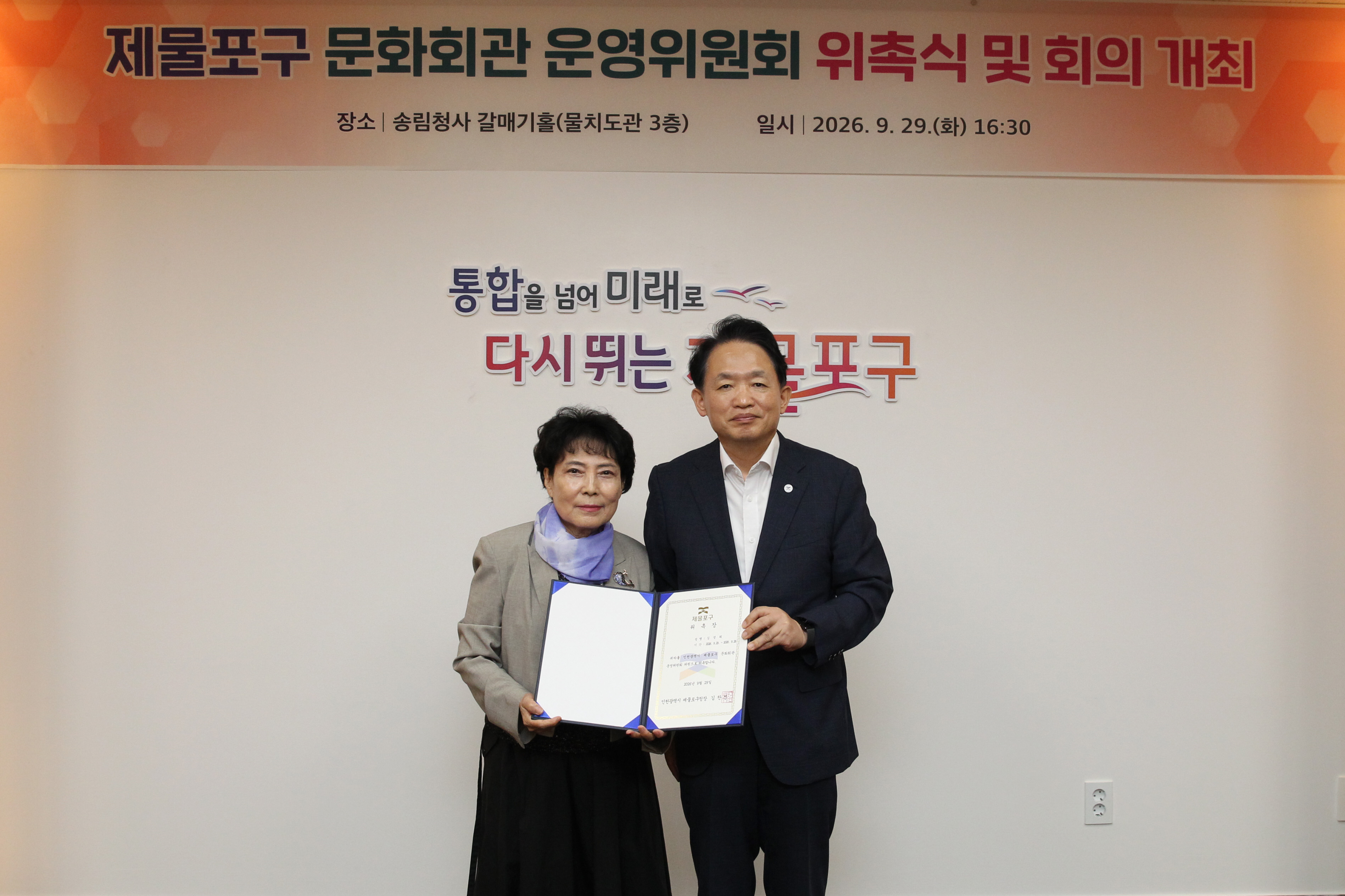 20260929_제물포구_문화회관_운영위원회_위촉식_및_회의_개최-4.jpg 이미지