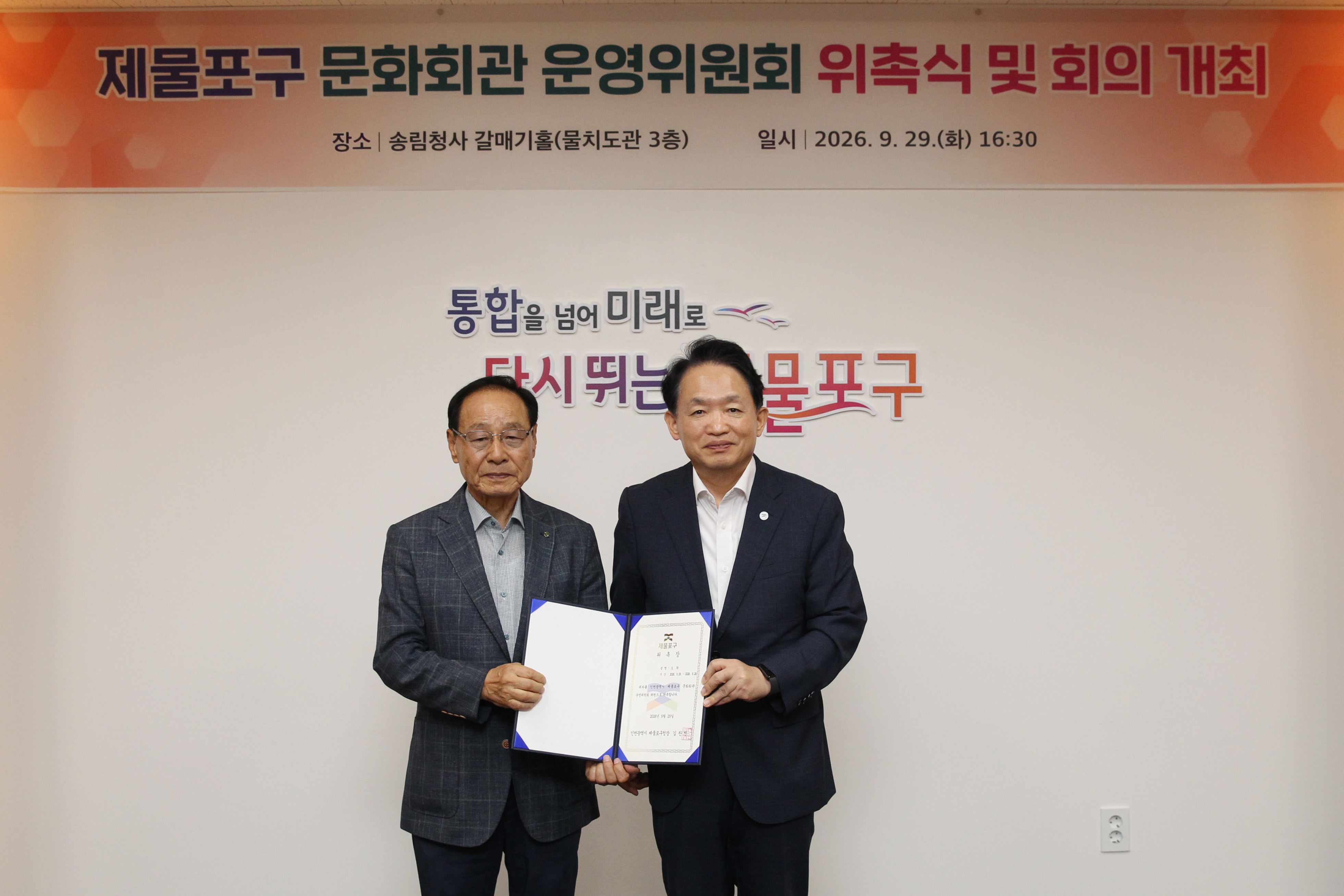 20260929_제물포구_문화회관_운영위원회_위촉식_및_회의_개최-5.jpg 이미지