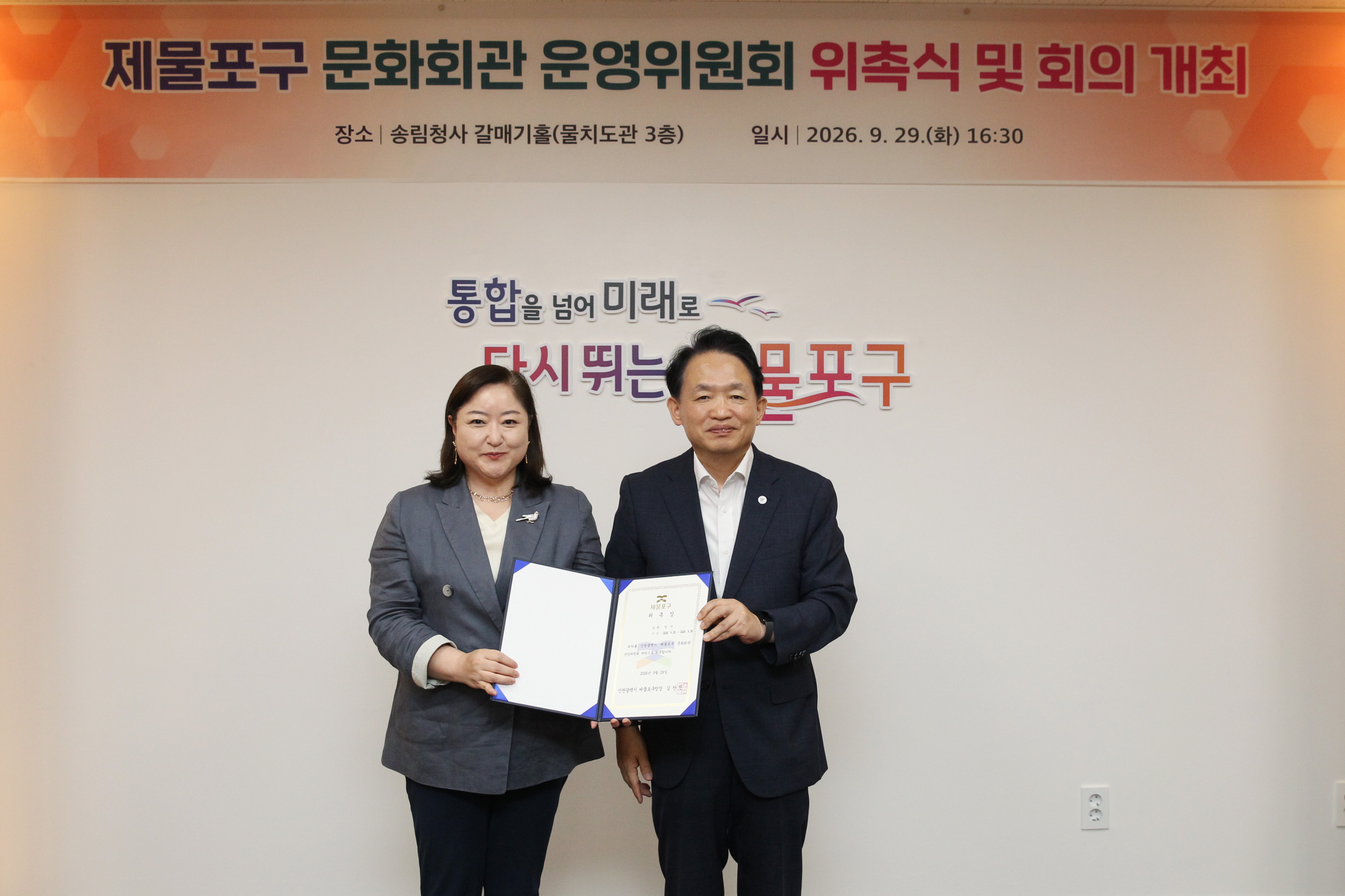 20260929_제물포구_문화회관_운영위원회_위촉식_및_회의_개최-6.jpg 이미지