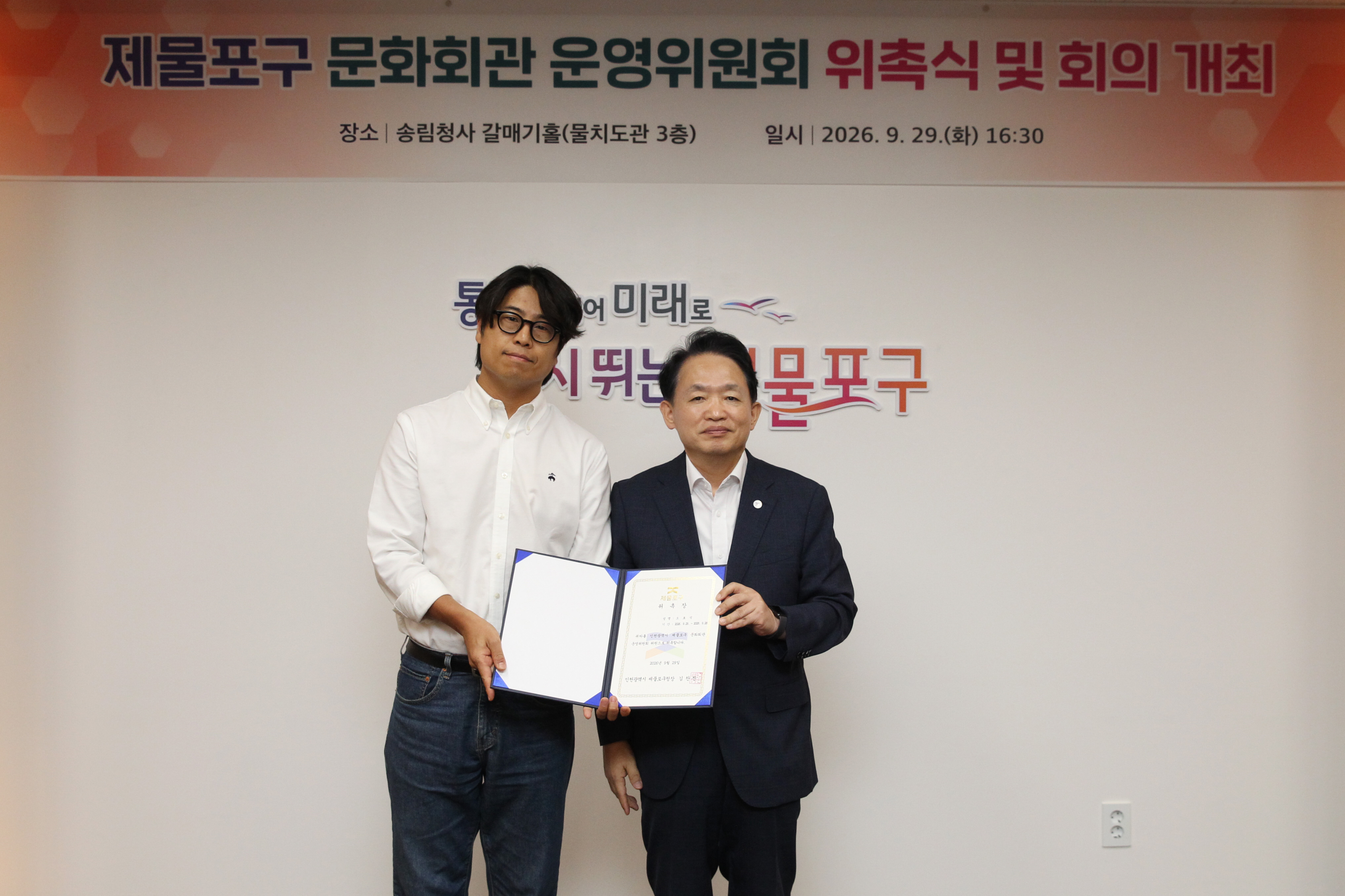 20260929_제물포구_문화회관_운영위원회_위촉식_및_회의_개최-7.jpg 이미지