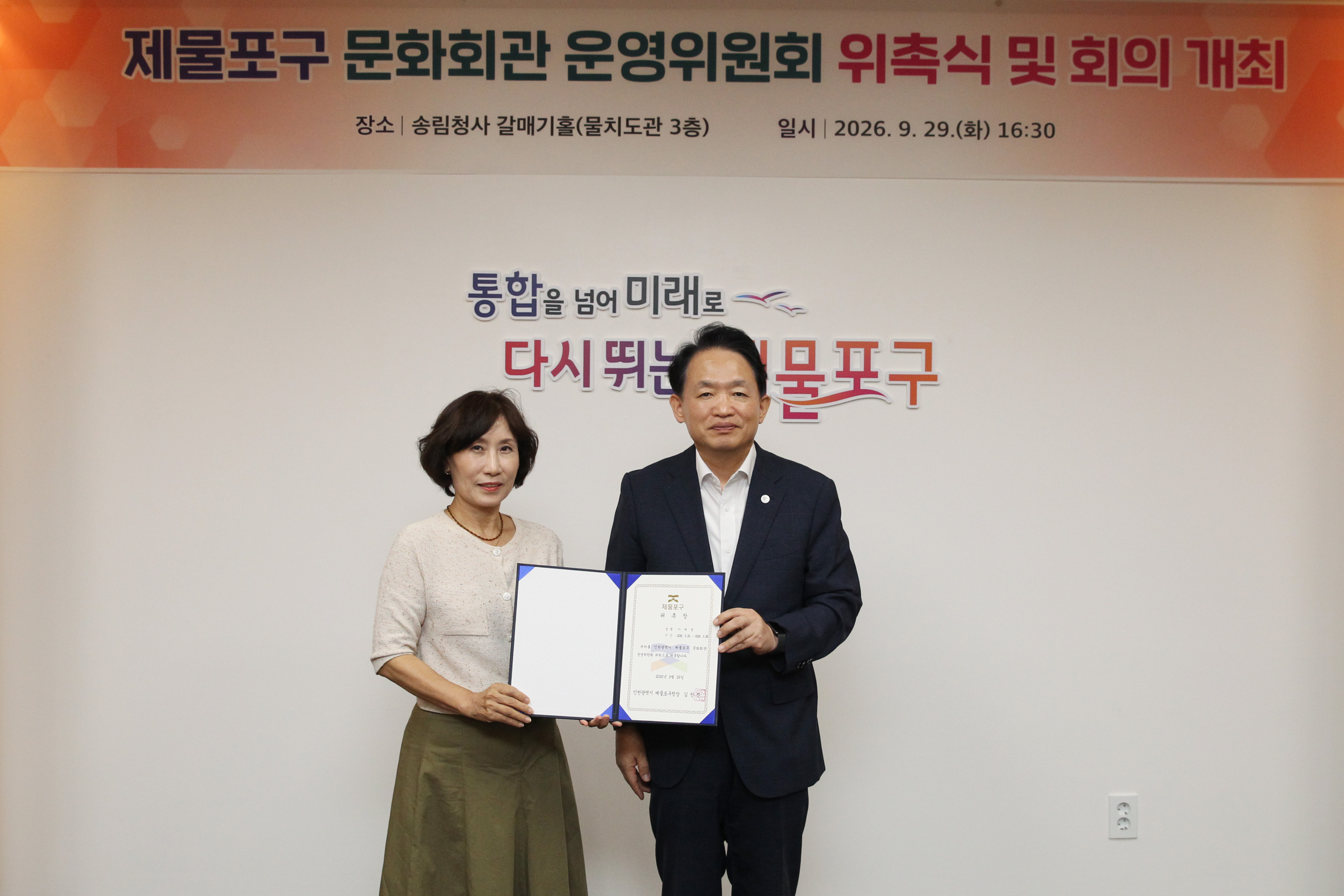 20260929_제물포구_문화회관_운영위원회_위촉식_및_회의_개최-8.jpg 이미지