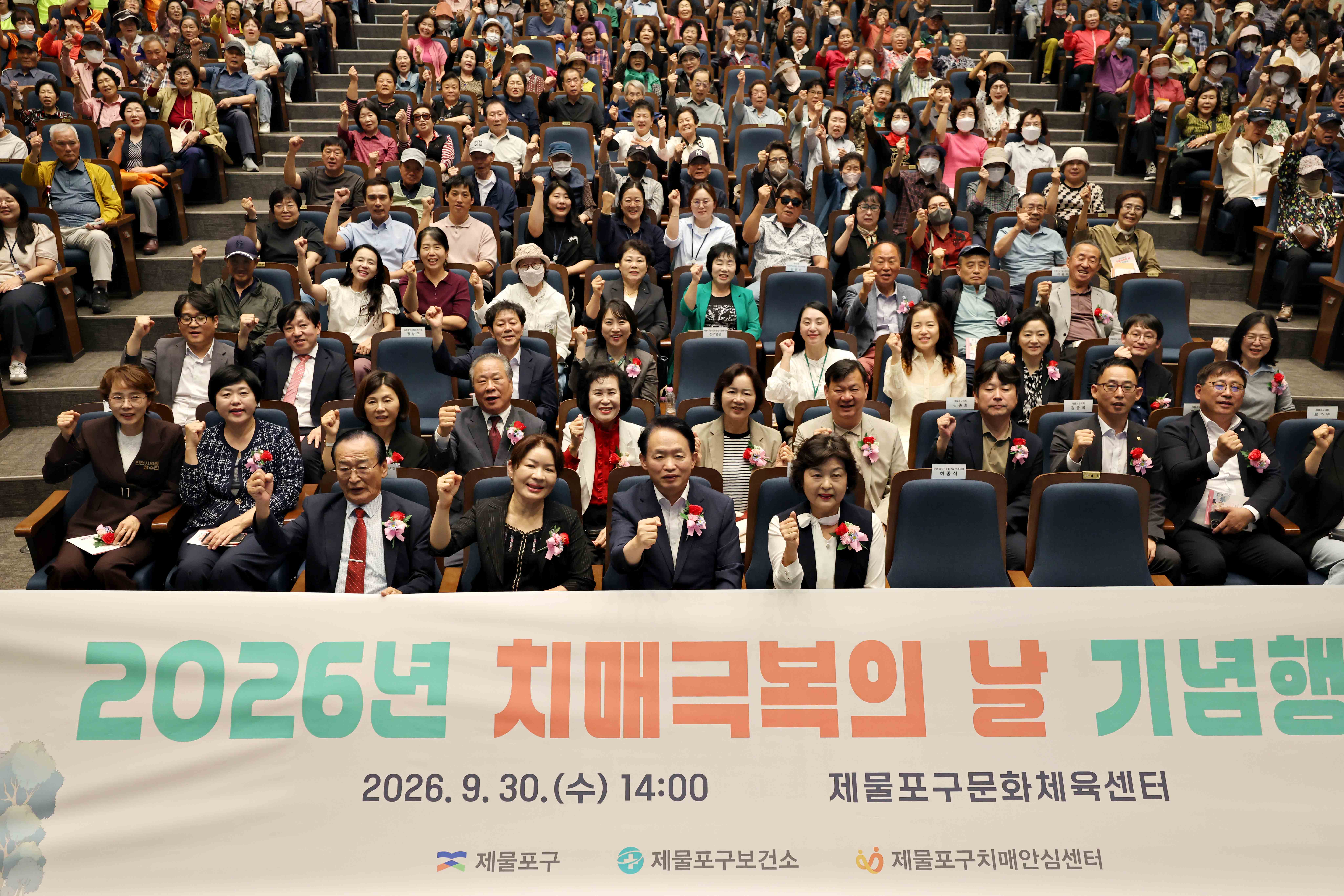 20260930_2026년_치매극복의_날_기념행사2.jpg 이미지