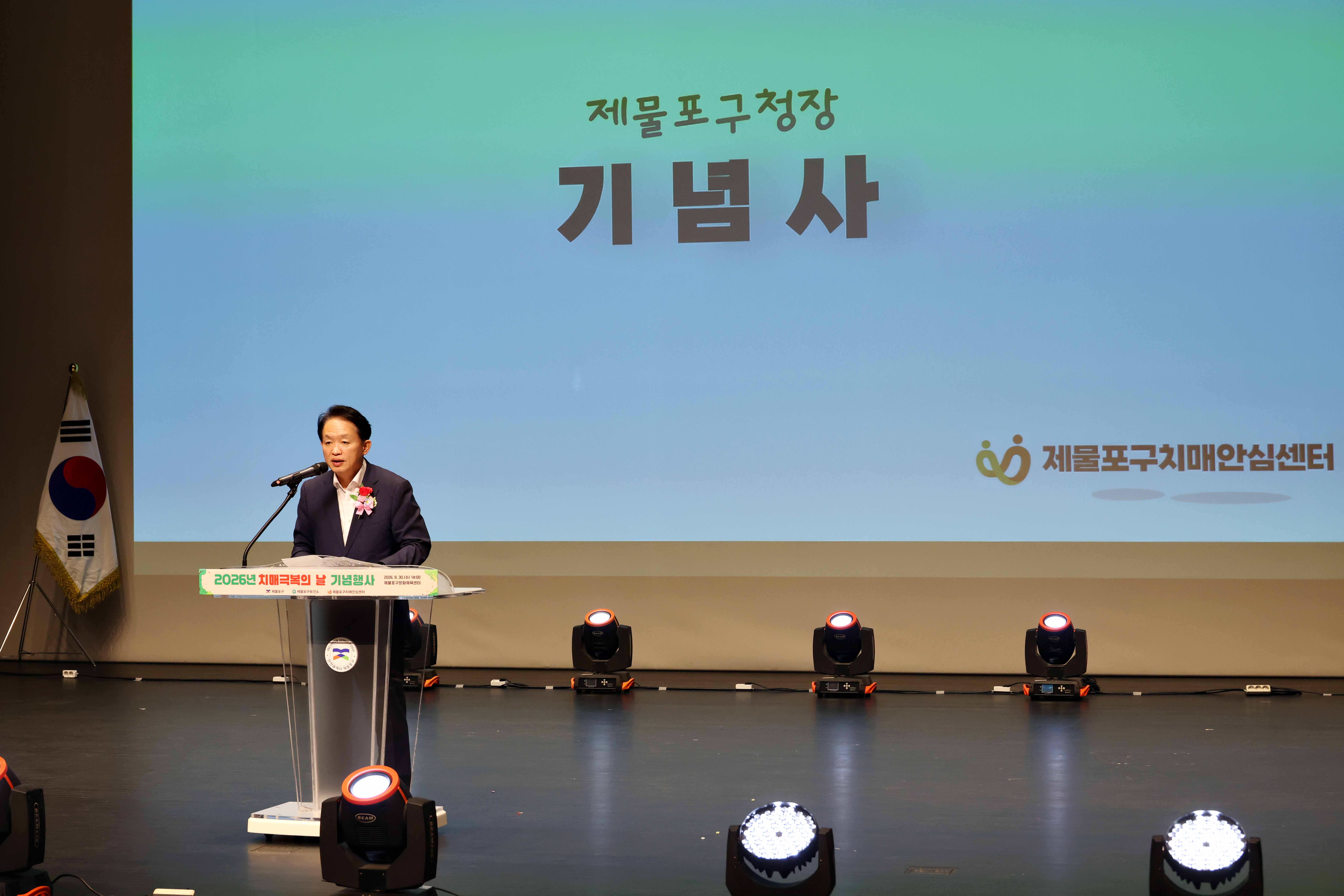 20260930_2026년_치매극복의_날_기념행사8.jpg 이미지