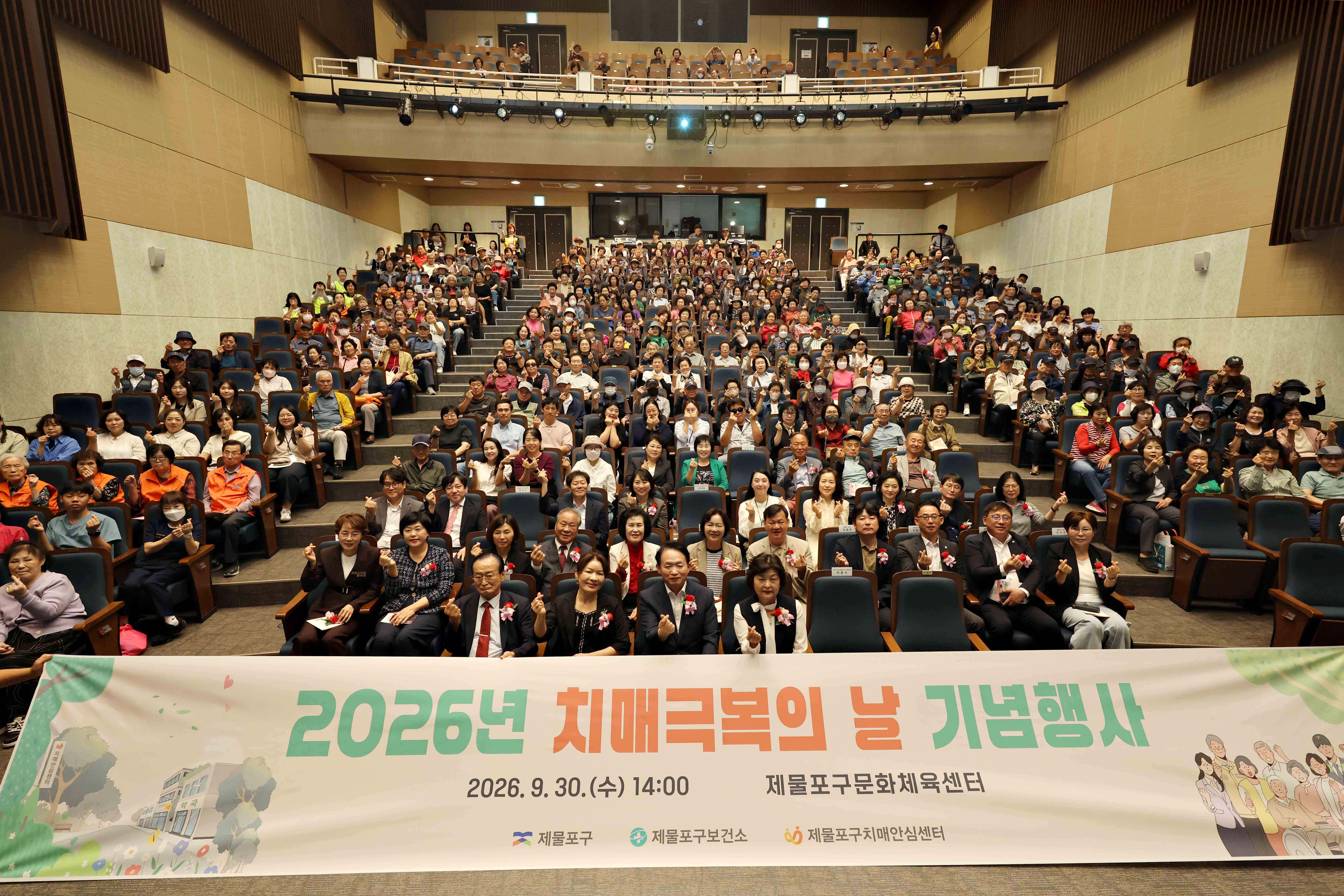 20260930_2026년_치매극복의_날_기념행사1.jpg 이미지
