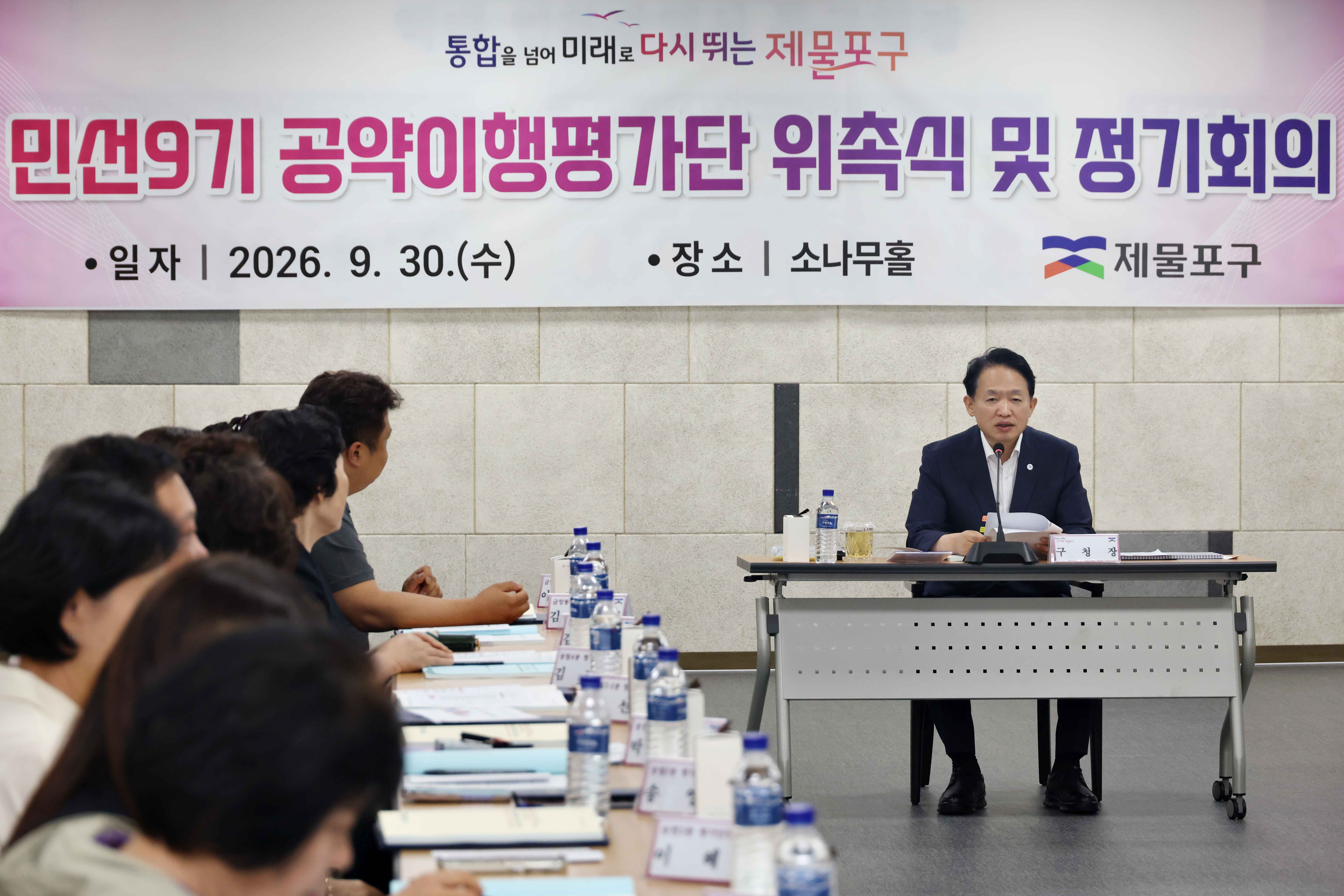20260930_민선9기_공약이행평가단_위촉식_및_정기회의6.jpg 이미지