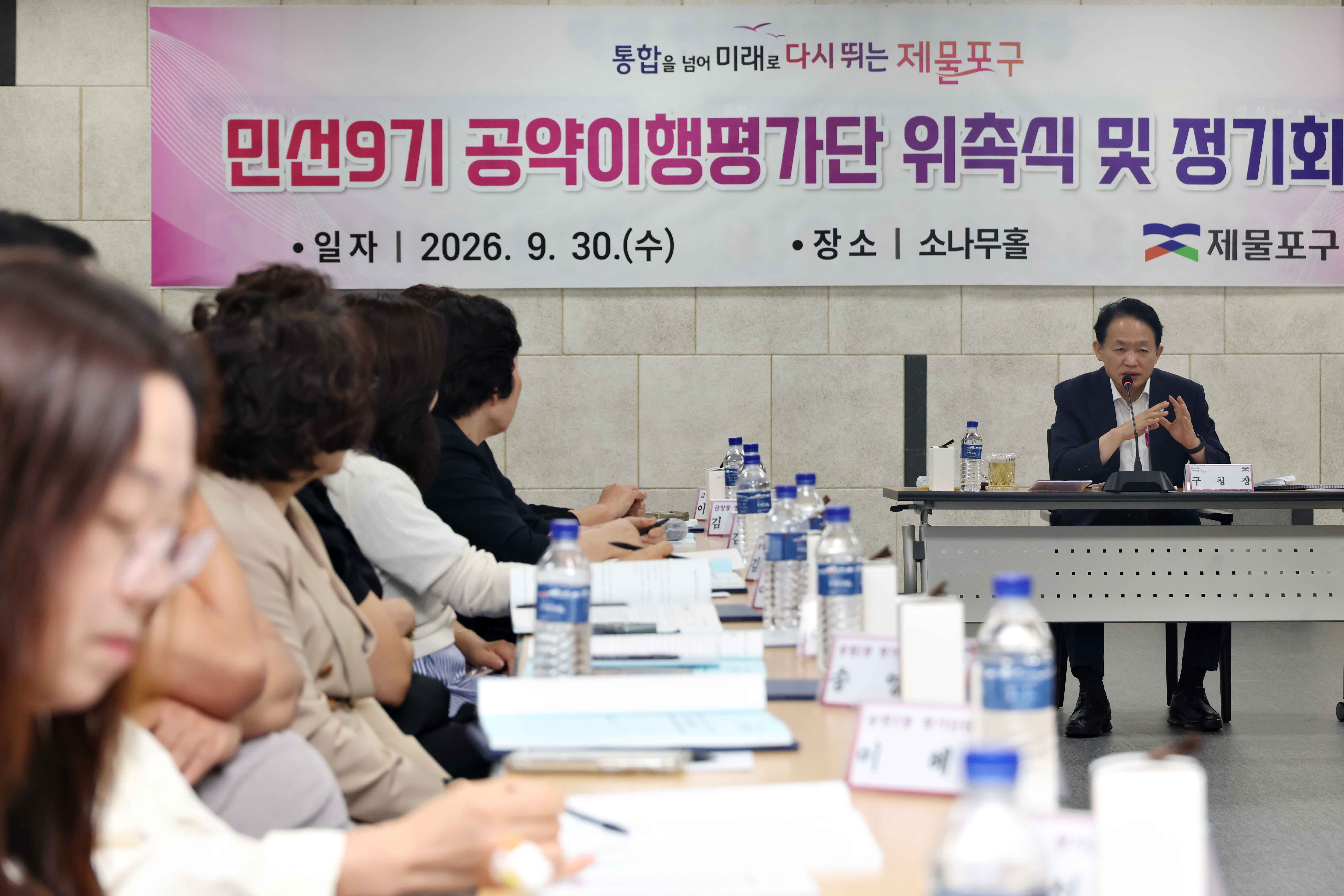 20260930_민선9기_공약이행평가단_위촉식_및_정기회의9.jpg 이미지