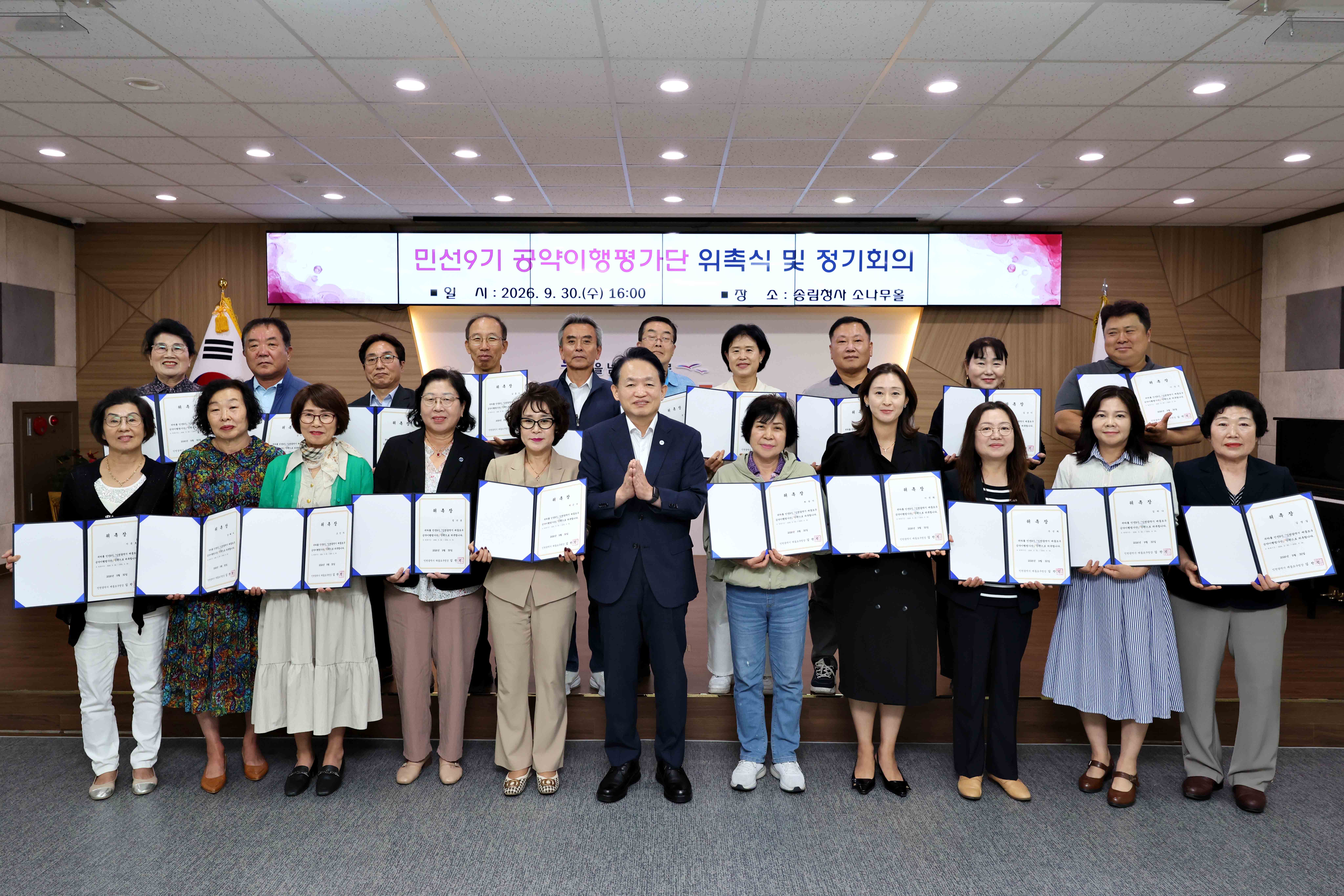 20260930_민선9기_공약이행평가단_위촉식_및_정기회의1.jpg 이미지
