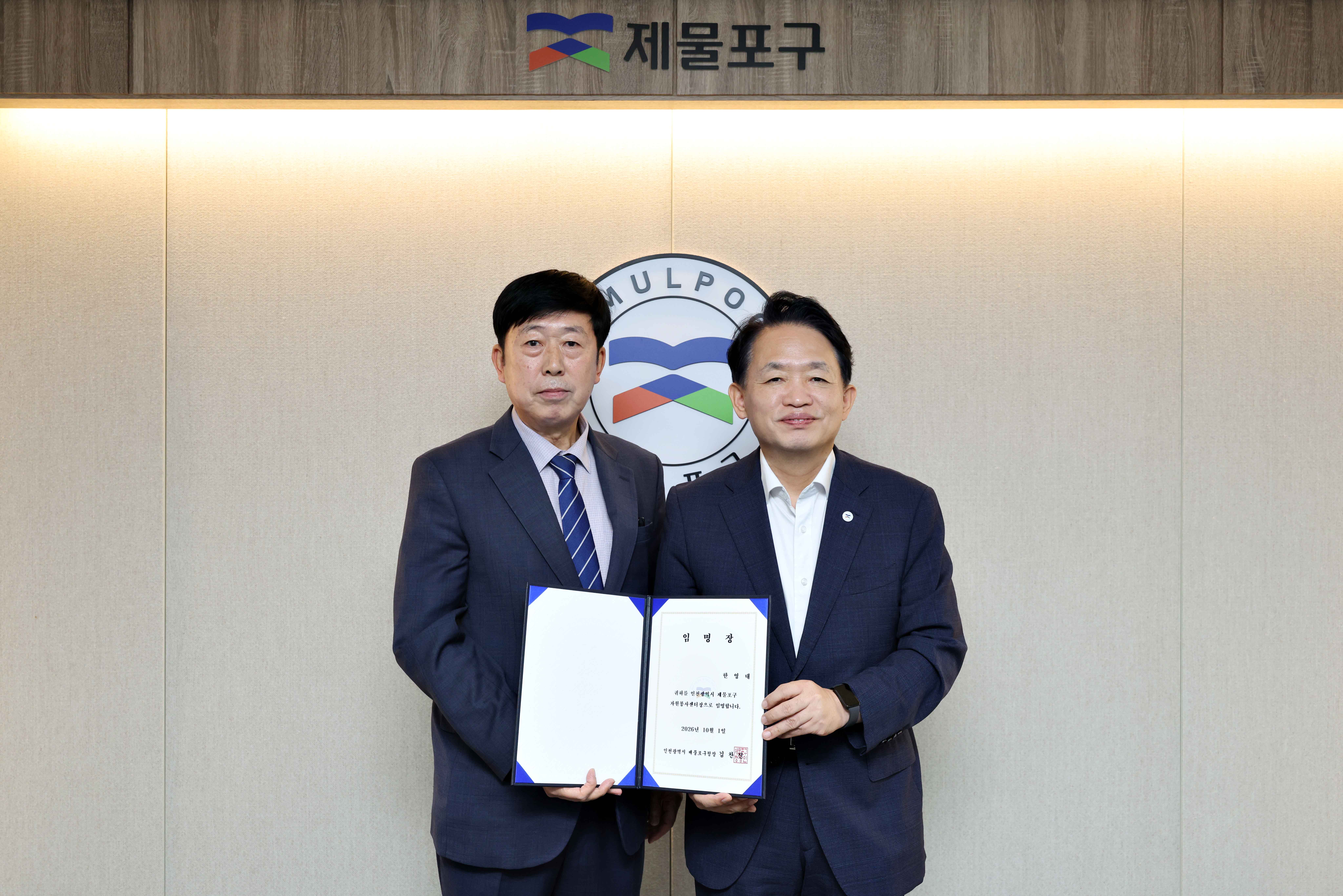 20261001_자원봉사센터장_임명장_수여식1.jpg 이미지