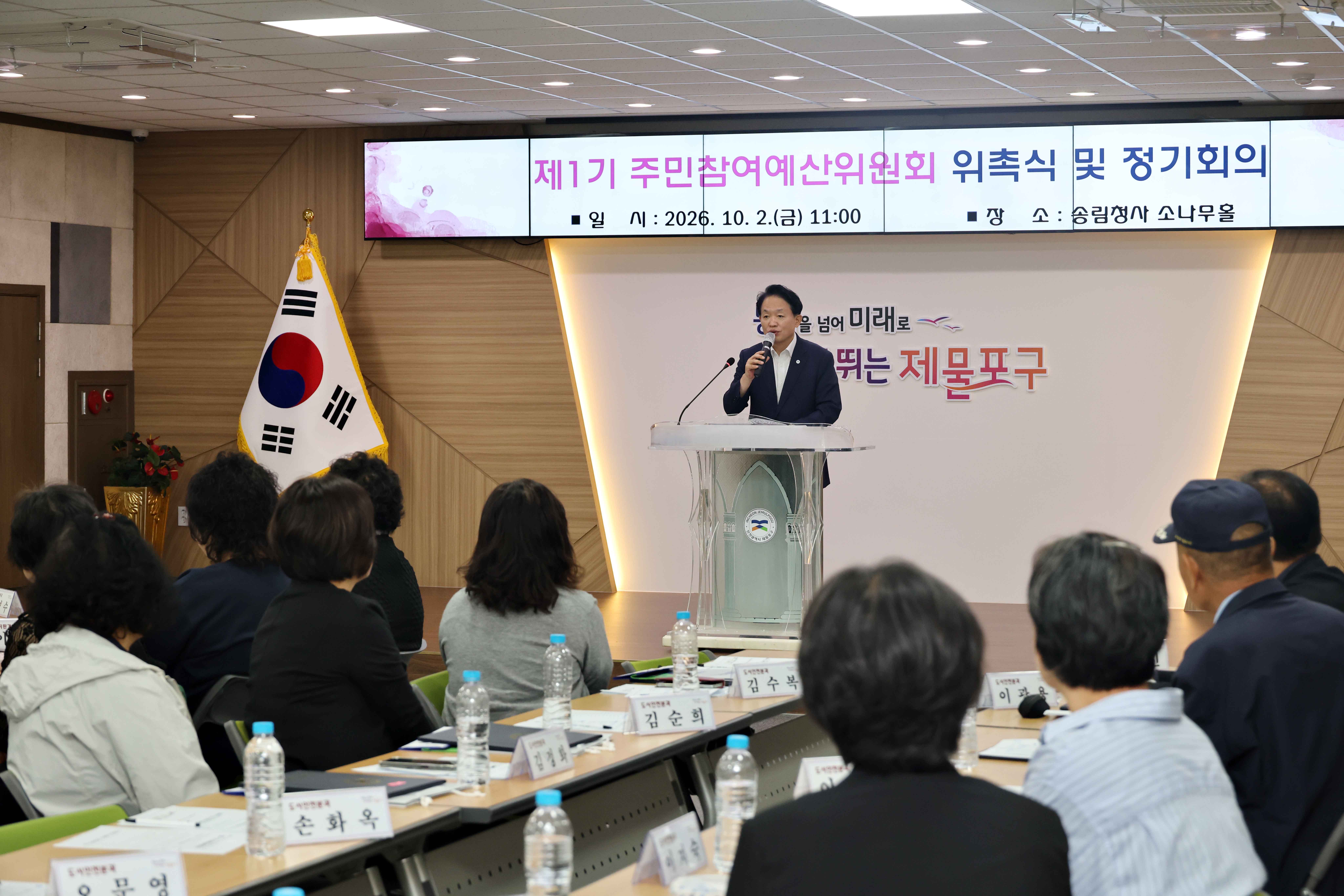 20261002_제1기_주민참여예산위원회_위촉식_및_정기회의2.jpg 이미지