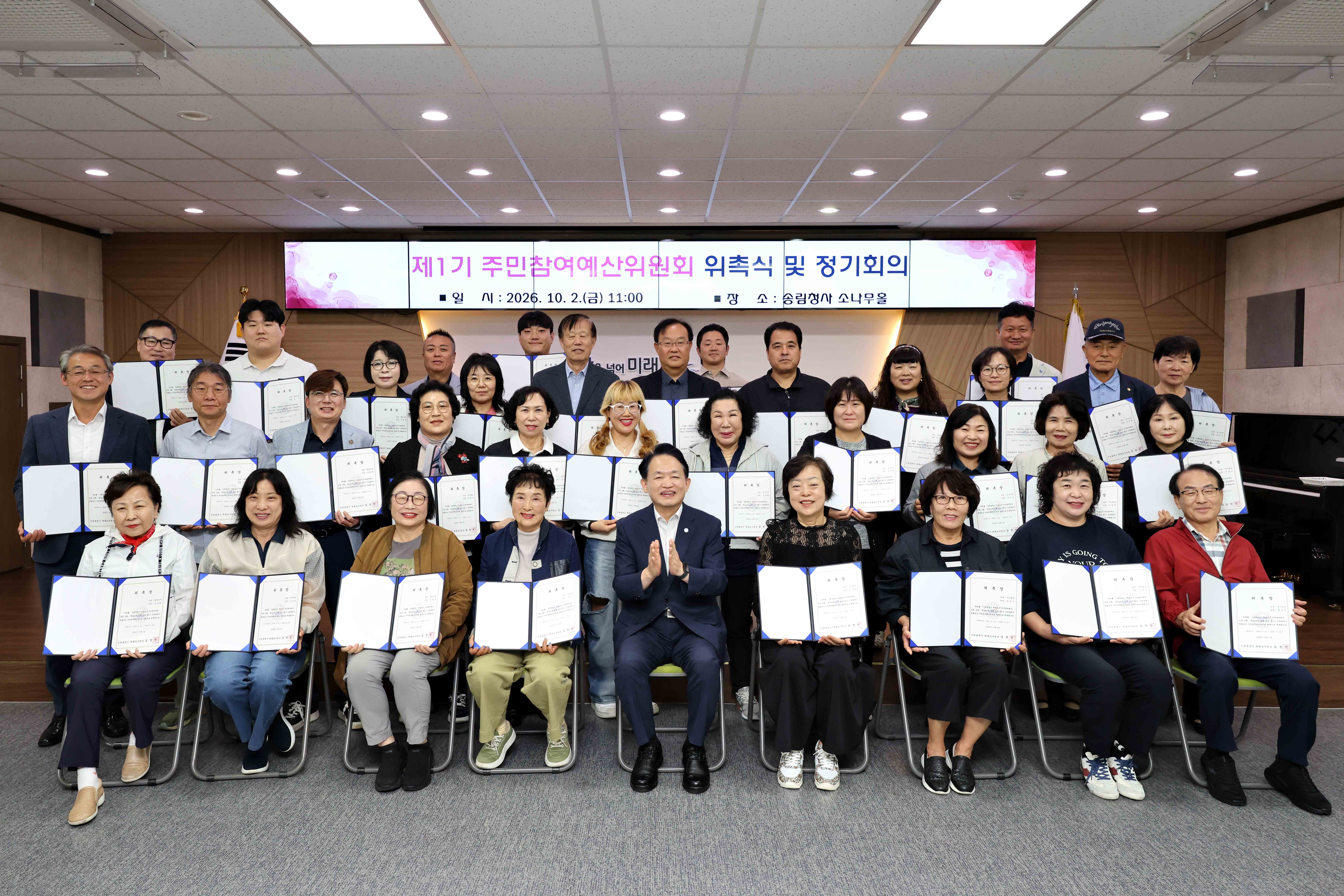 20261002_제1기_주민참여예산위원회_위촉식_및_정기회의1.jpg 이미지