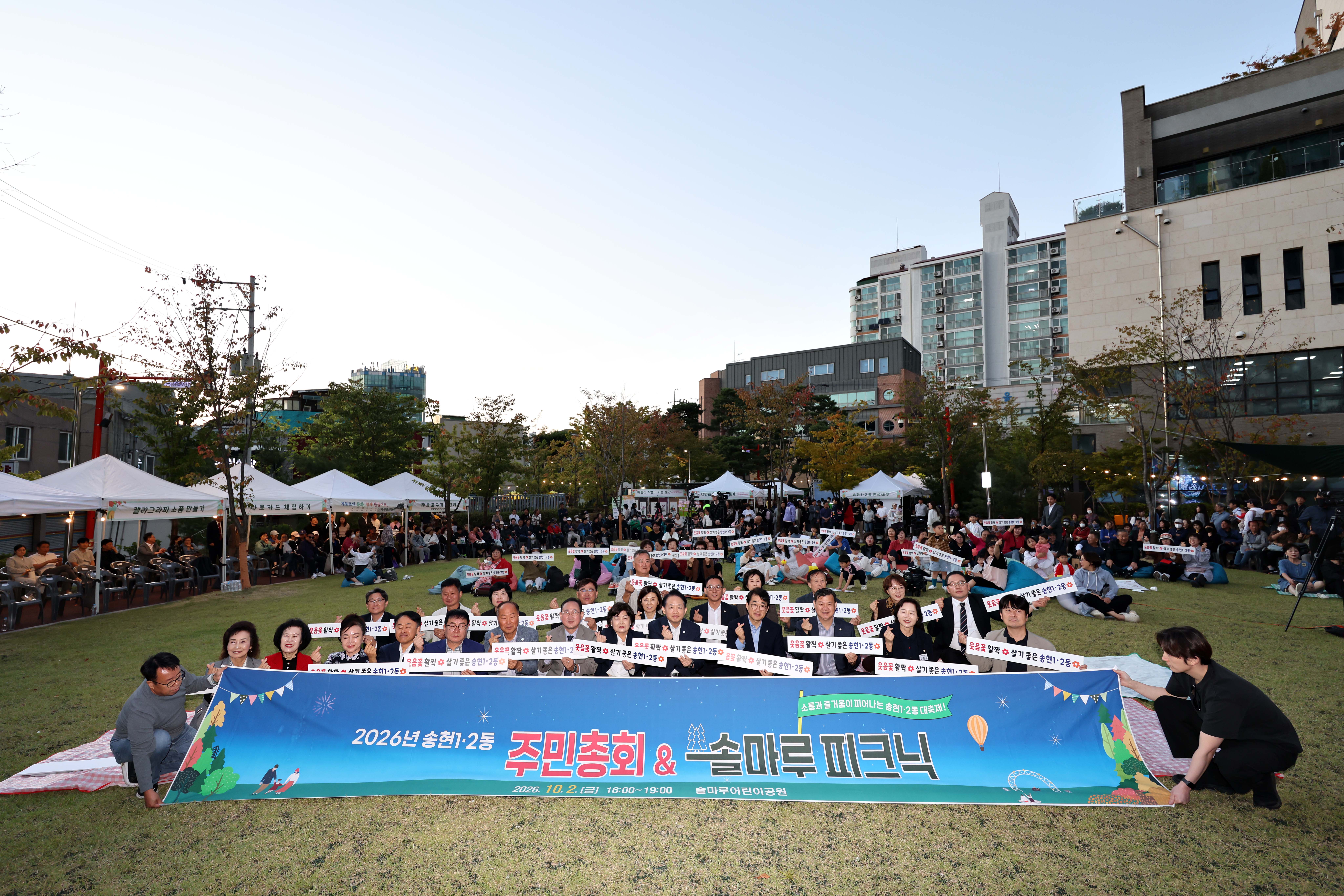 20261002_2026년_송현1.2동_주민총회_솔마루_피크닉1r.jpg 이미지
