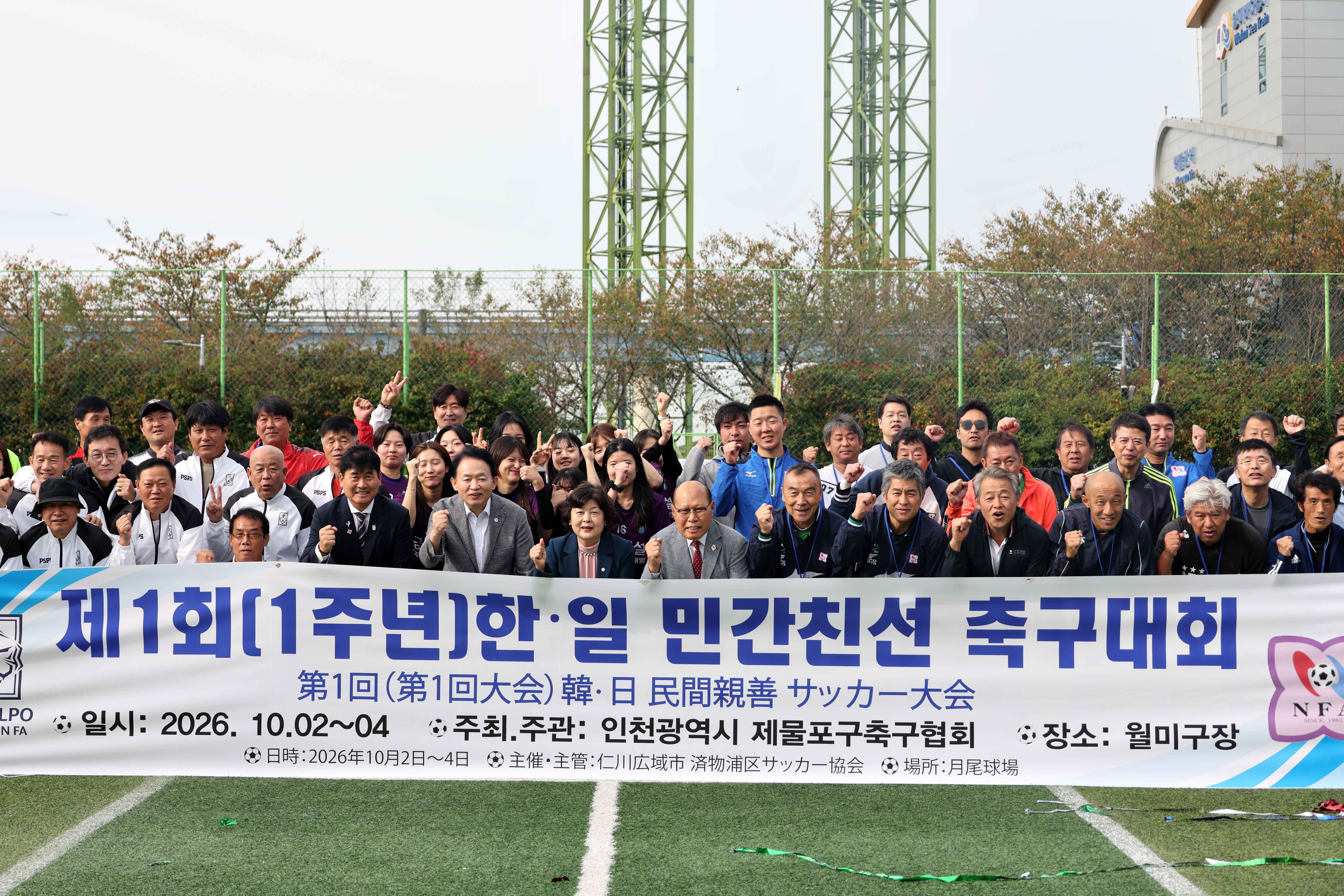 20261003_제1회_한일_민간친선_축구대회2.jpg 이미지