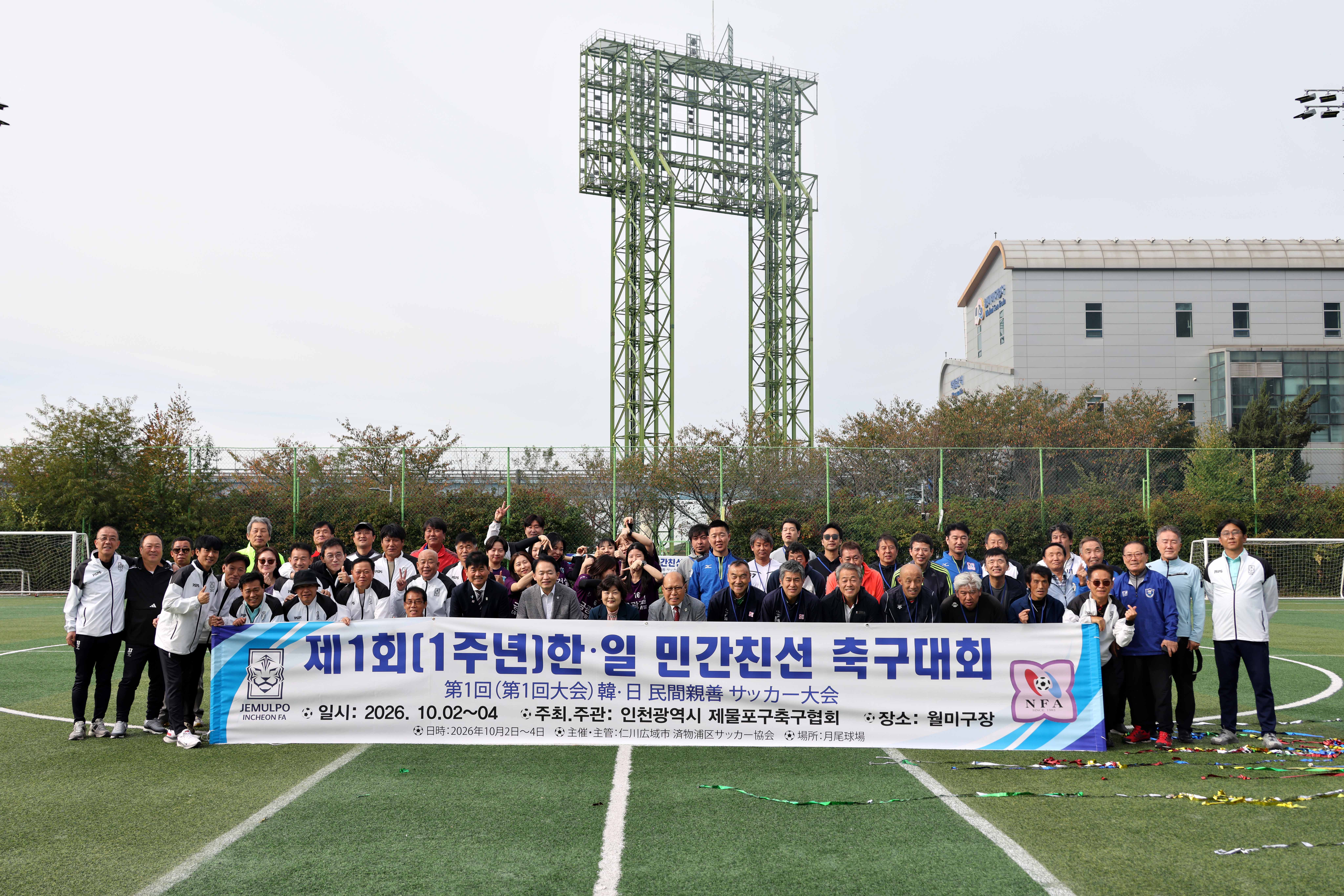 20261003_제1회_한일_민간친선_축구대회1.jpg 이미지