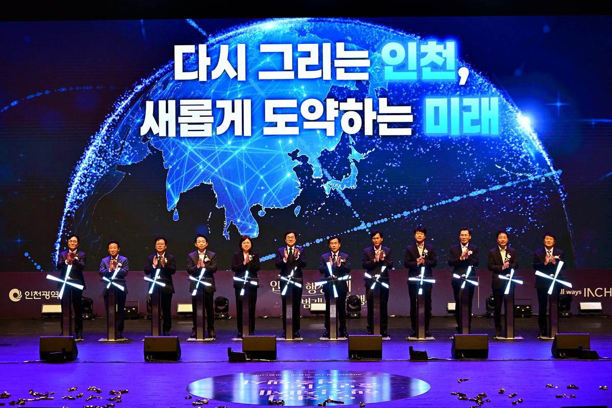 인천형 행정체제 출범기념 경축행사 사진
