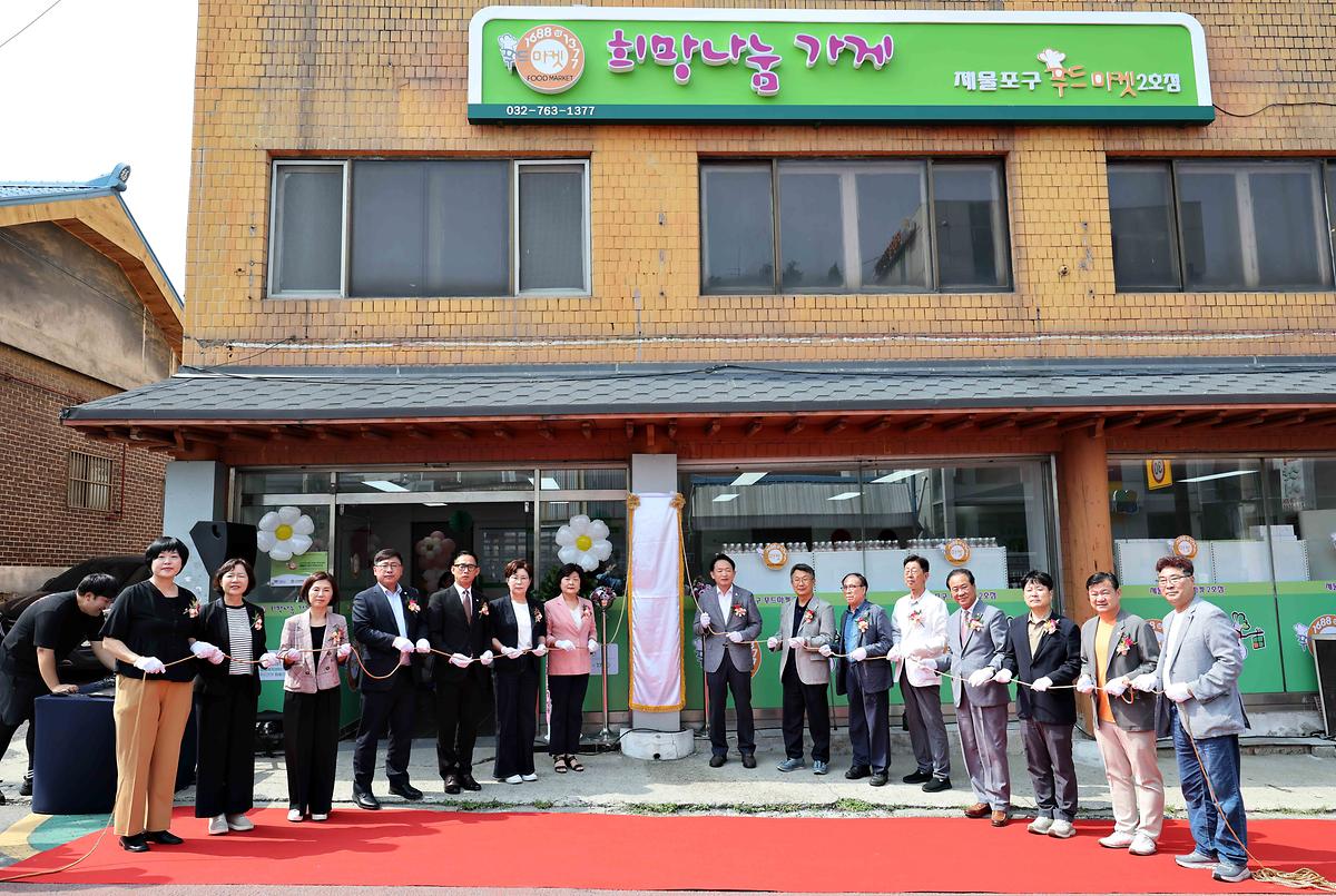 제물포구 푸드마켓 2호점 개소식 사진