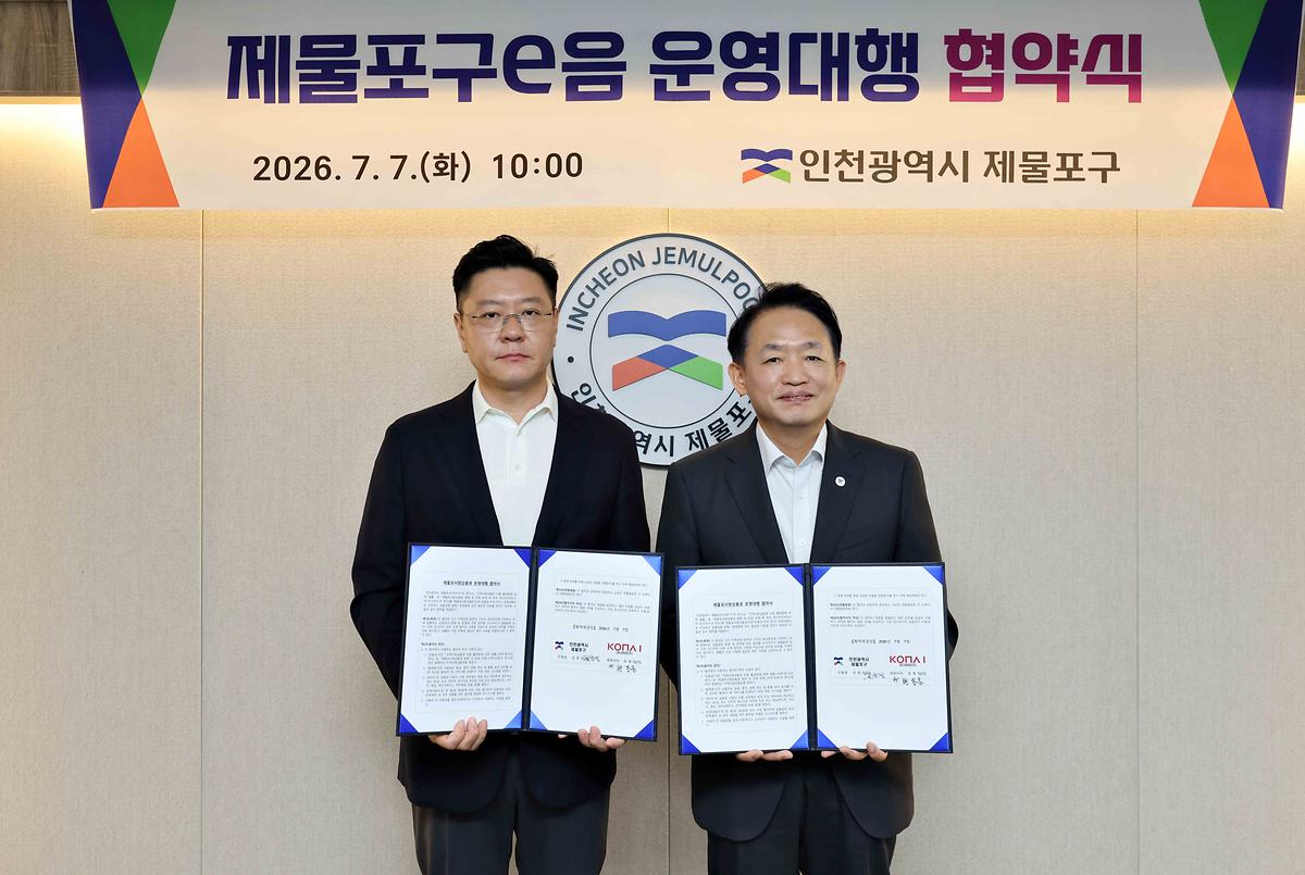 제물포구e음 운영대행 협약식 사진