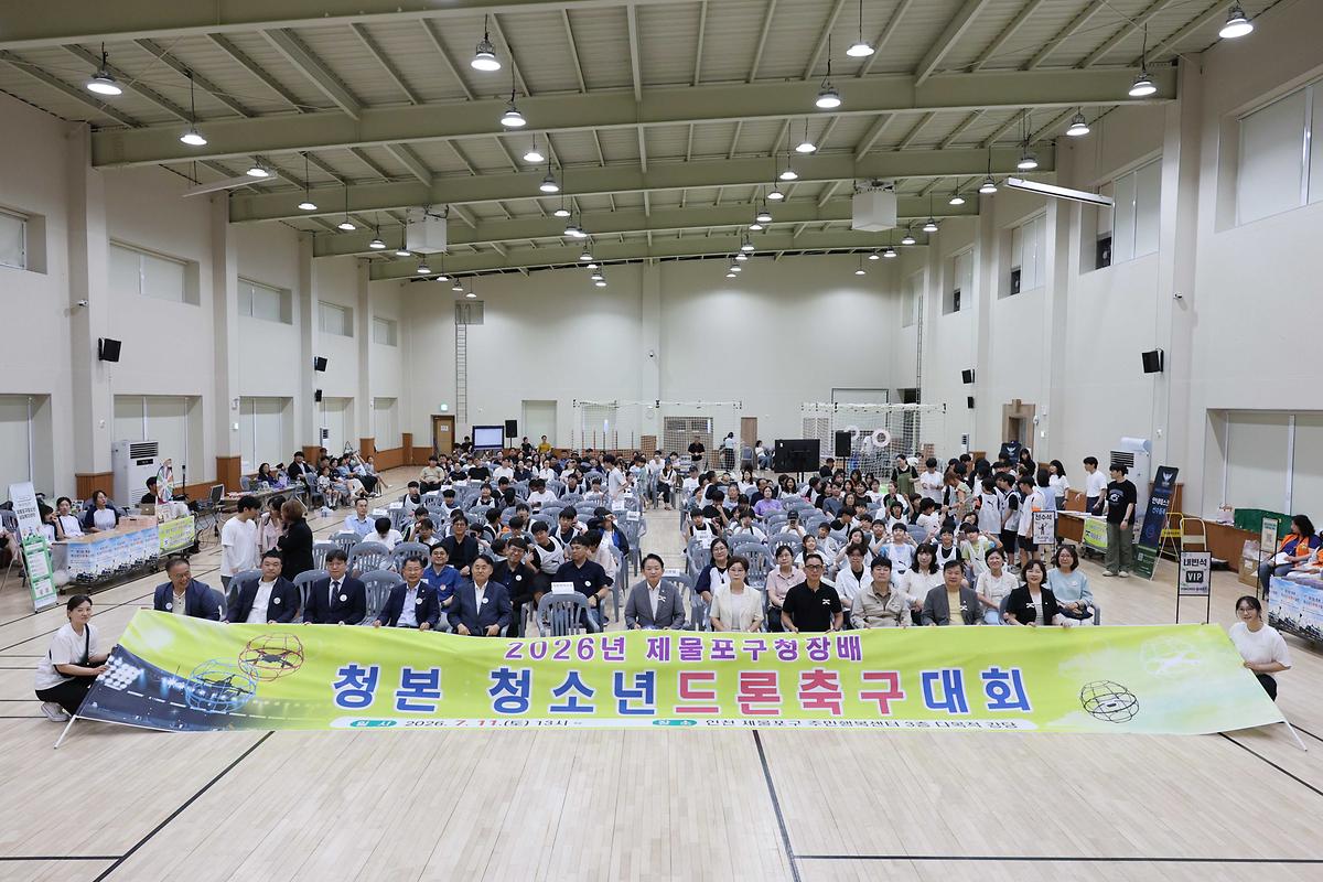 제3회 제물포구청장배 청소년 드론축구 대회 사진