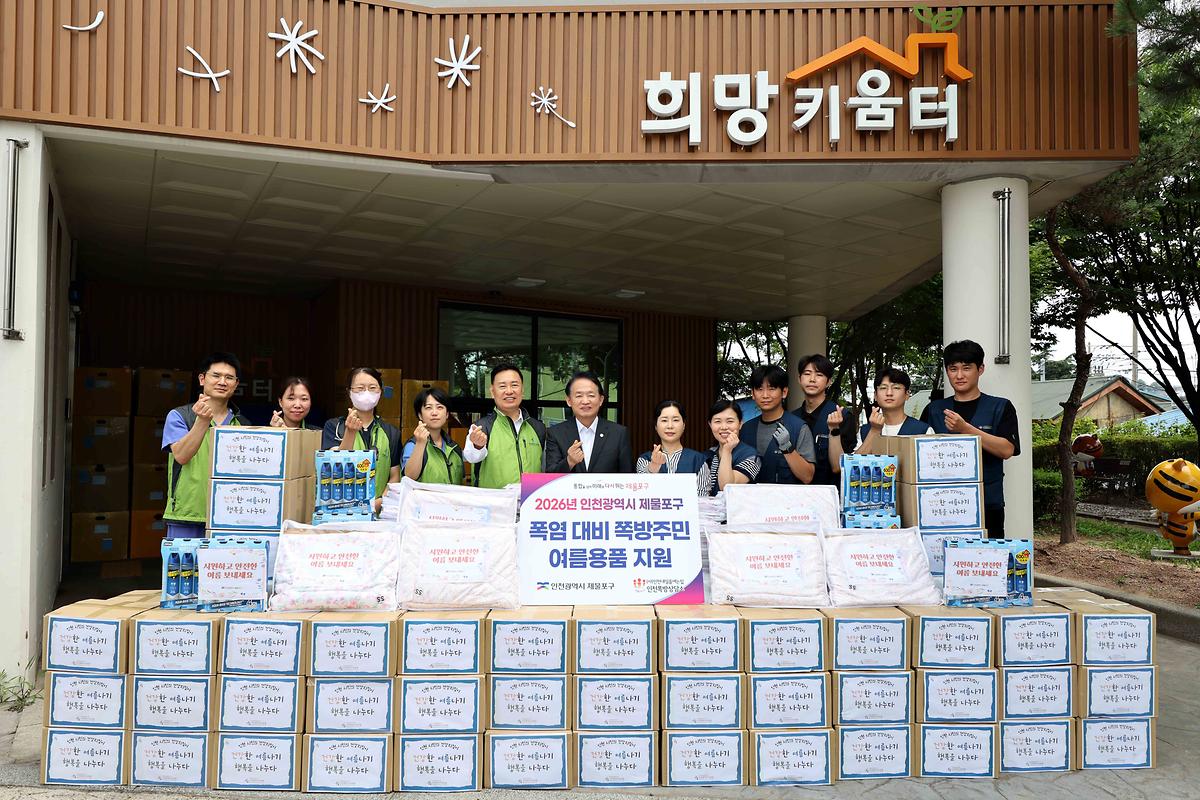 폭염 대비 취약계층 물품 지원 사업 사진