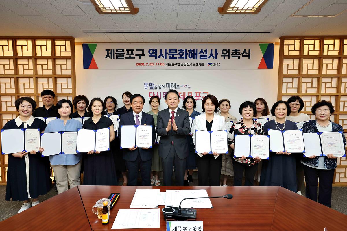제물포구 역사문화해설사 위촉식 사진