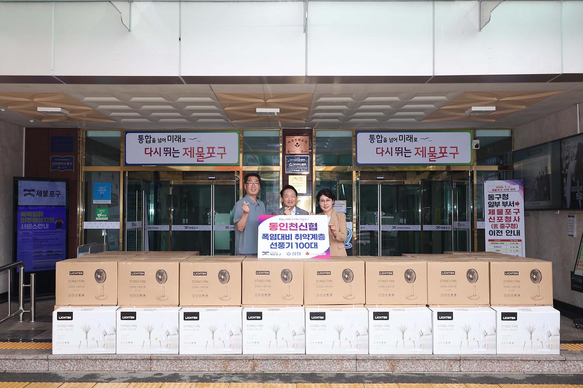 동인천신협 후원물품 기탁식 사진