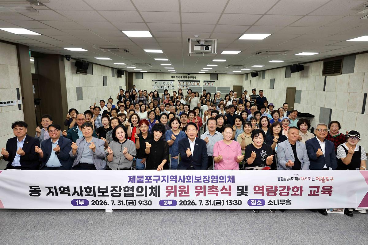 동 지역사회보장협의체 위원 위촉식 및 역량강화 교육(1회차) 사진