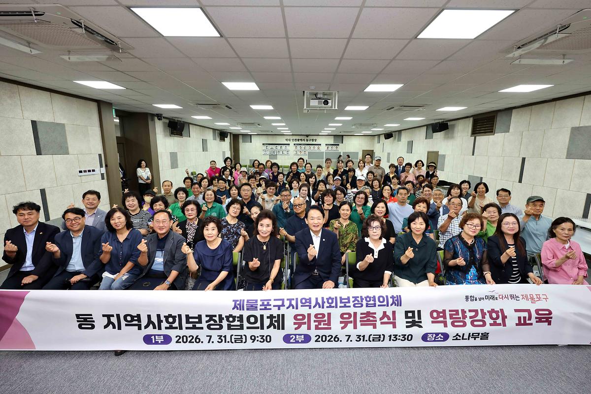 동 지역사회보장협의체 위원 위촉식 및 역량강화 교육(2회차) 사진
