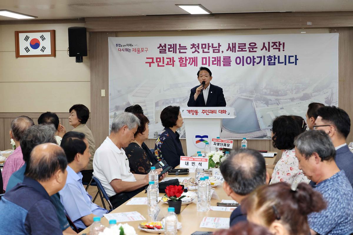 주민과의 대화(개항동) 사진