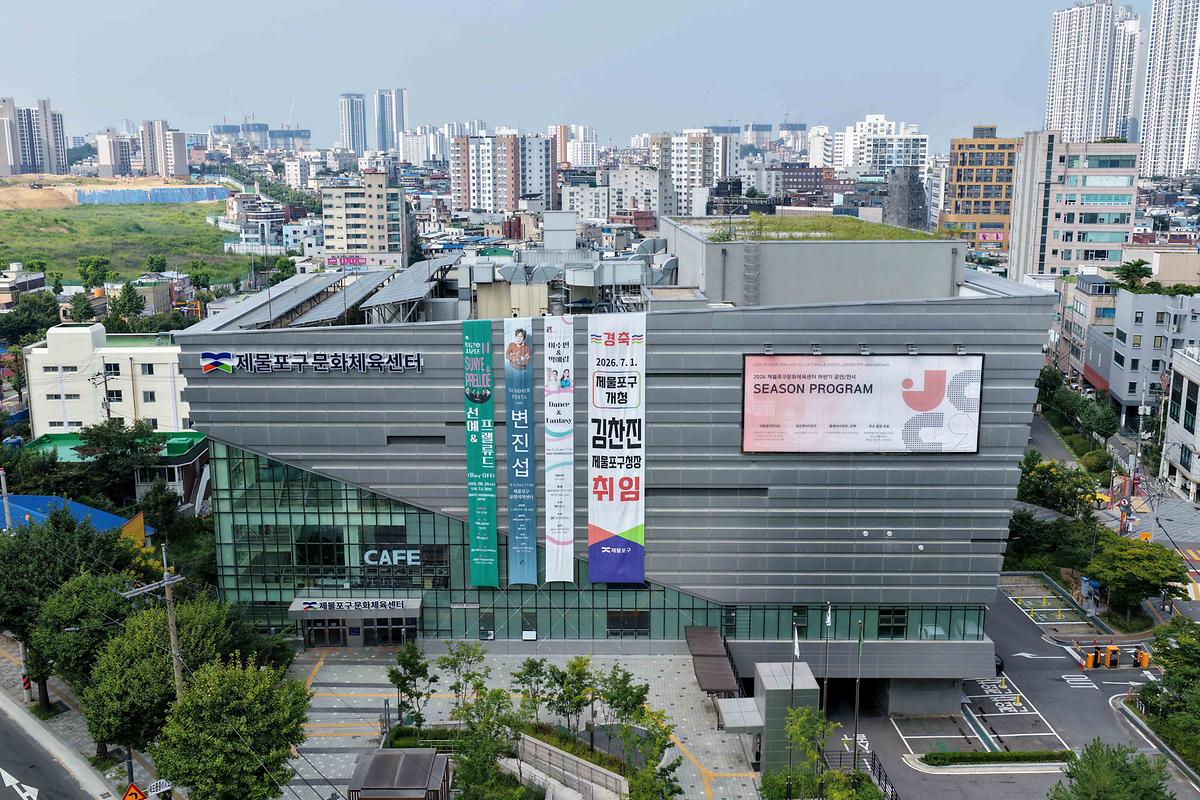 제물포구문화체육센터 사진