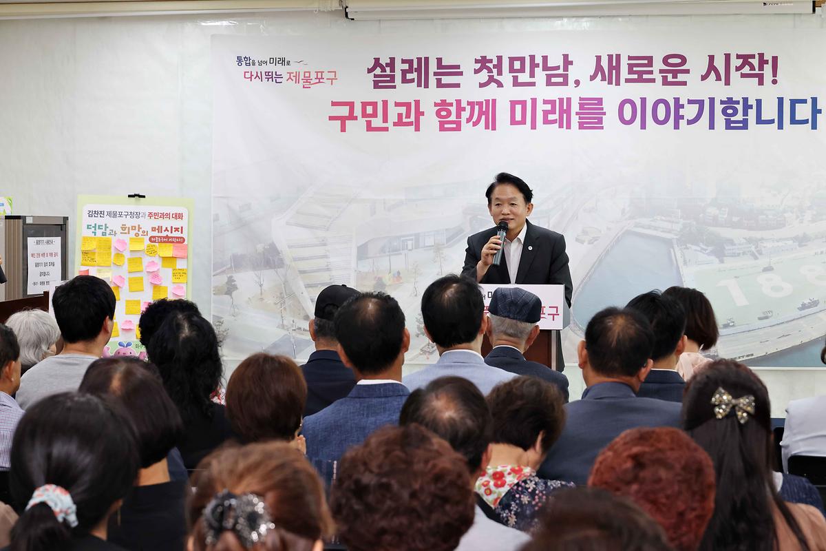 주민과의 대화(화수1·화평동) 사진
