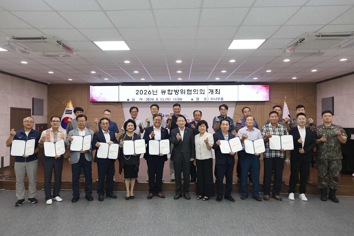 2026년 제물포구 통합방위협의회 정기회의 사진