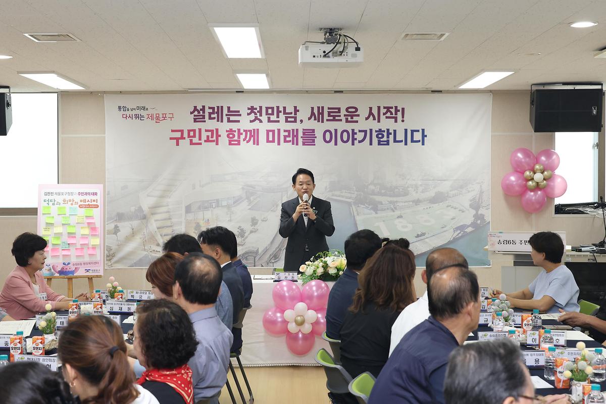 주민과의 대화(송림6동) 사진