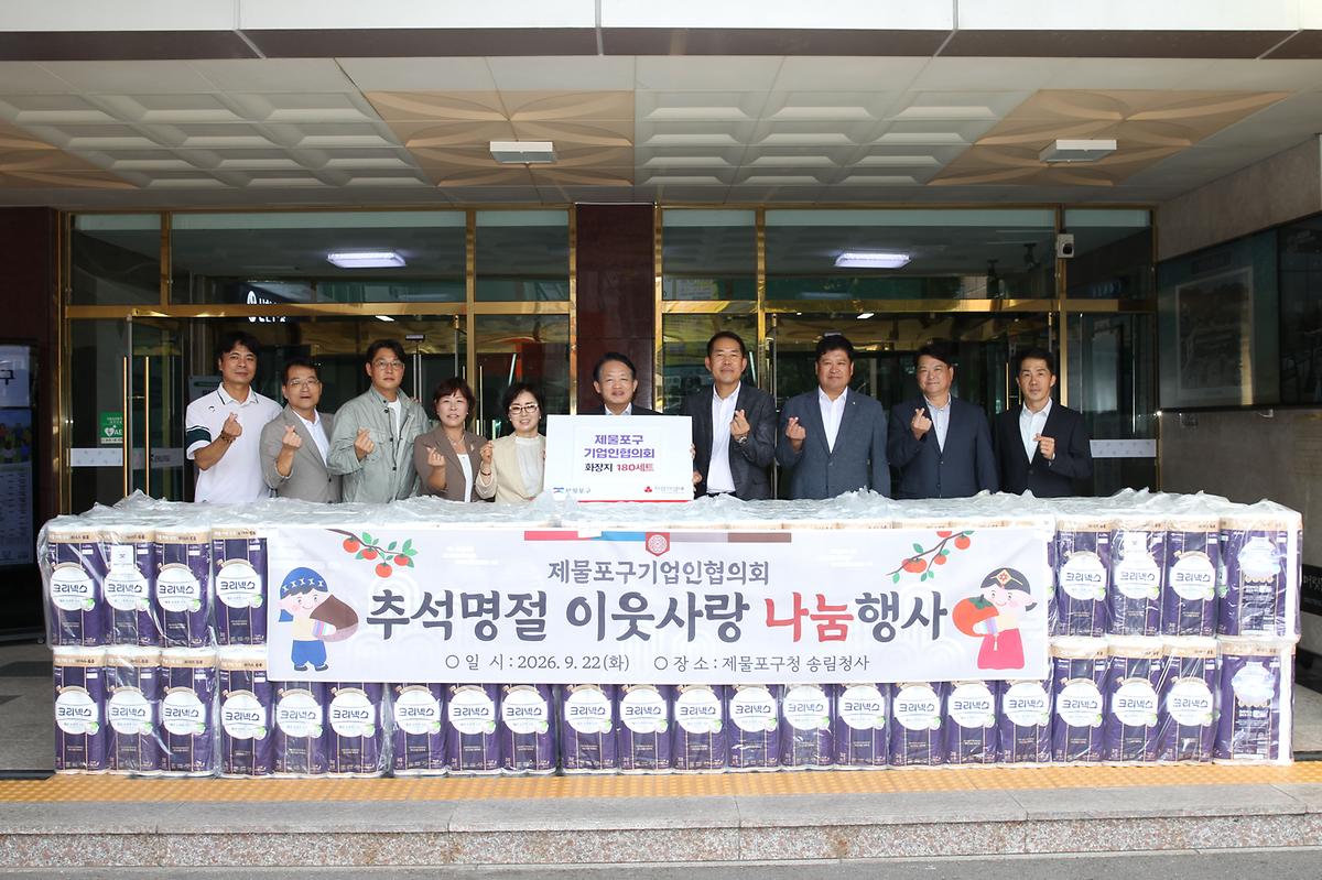 기업인협의회 추성명절 이웃사랑 나눔행사 사진