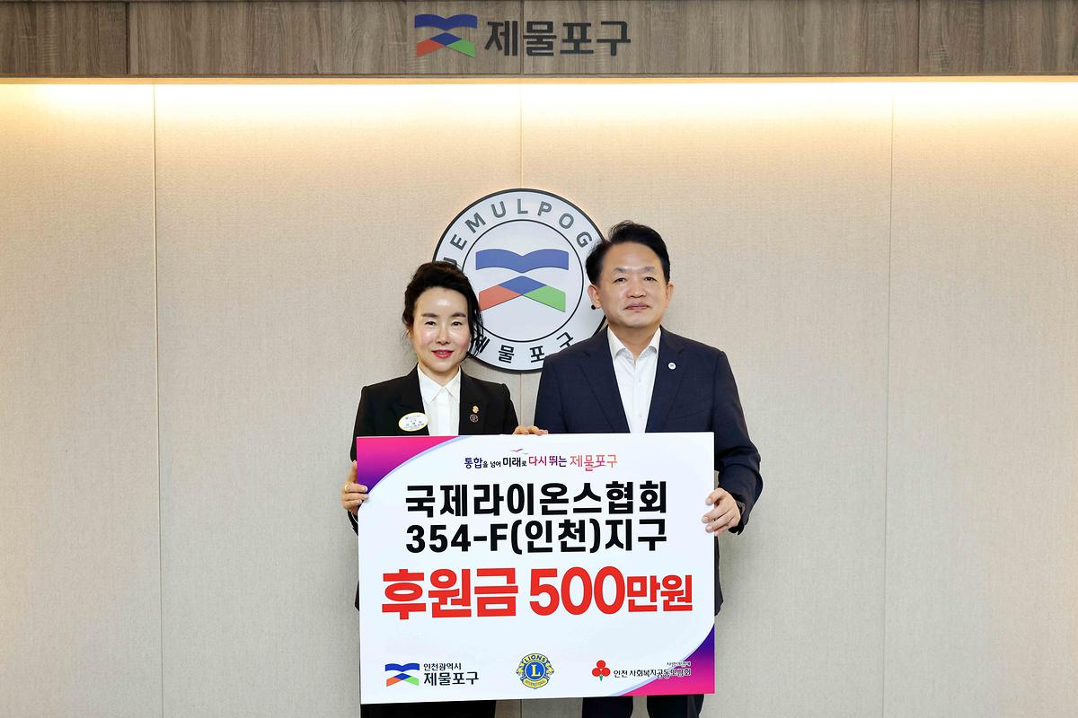 국제라이온스협회354-F(인천)지구 후원금 기탁식 사진