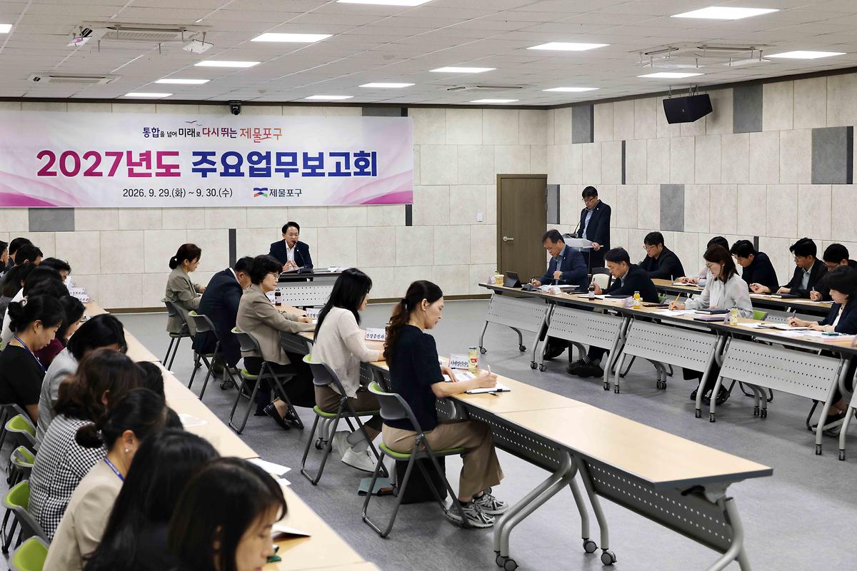 2027년도 주요업무보고회 사진