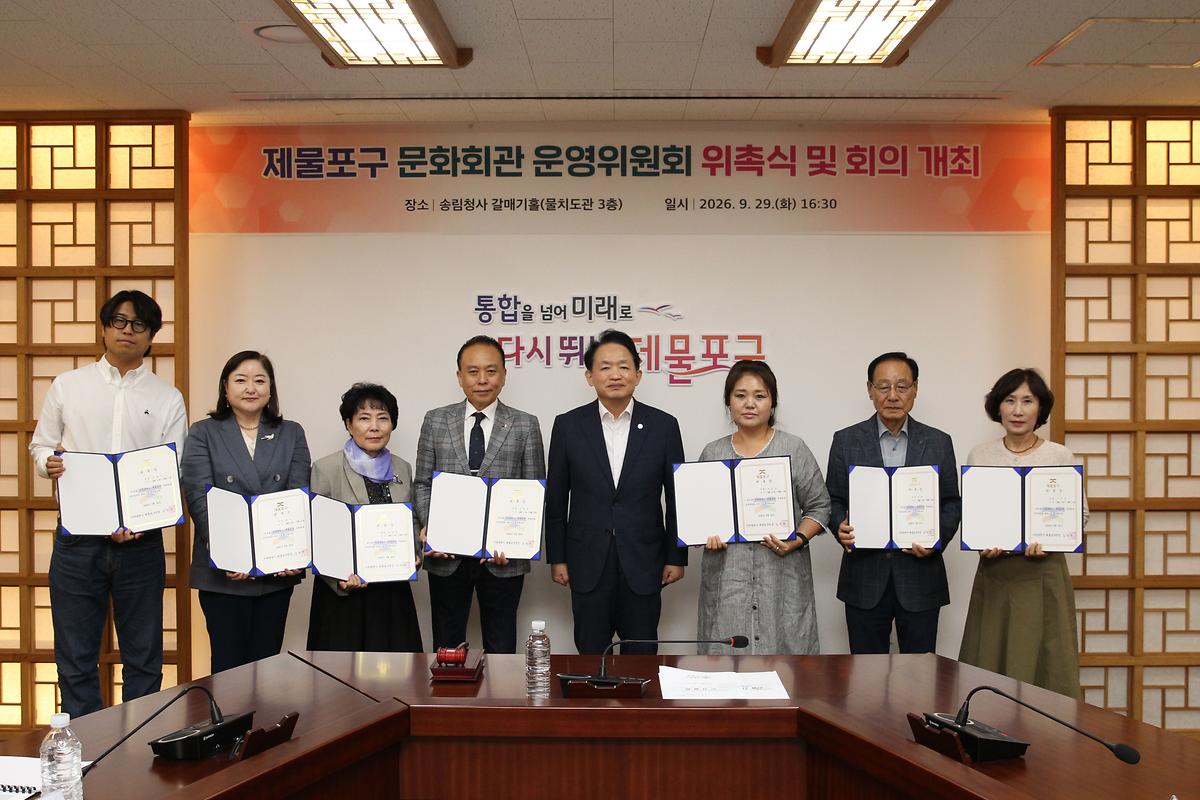 제물포구 문화회관 운영위원회 위촉식 및 회의 개최 사진