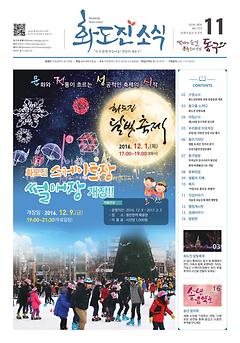 화도진 소식지 2016년 11월호 이미지